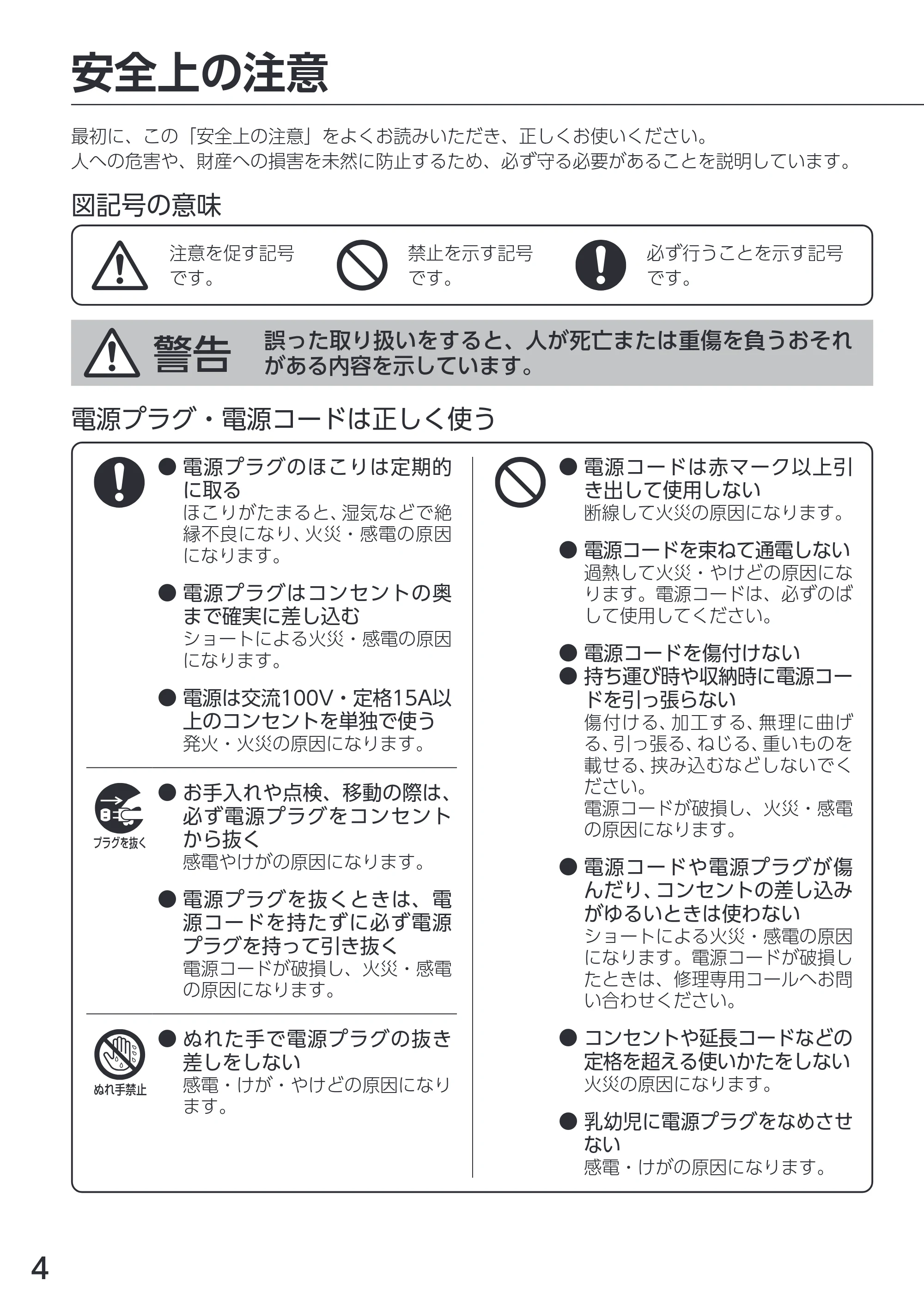 アイリスオーヤマ RC-IKA50 取扱説明書 — 安全上の注意 — 原本ページ — 4ページ