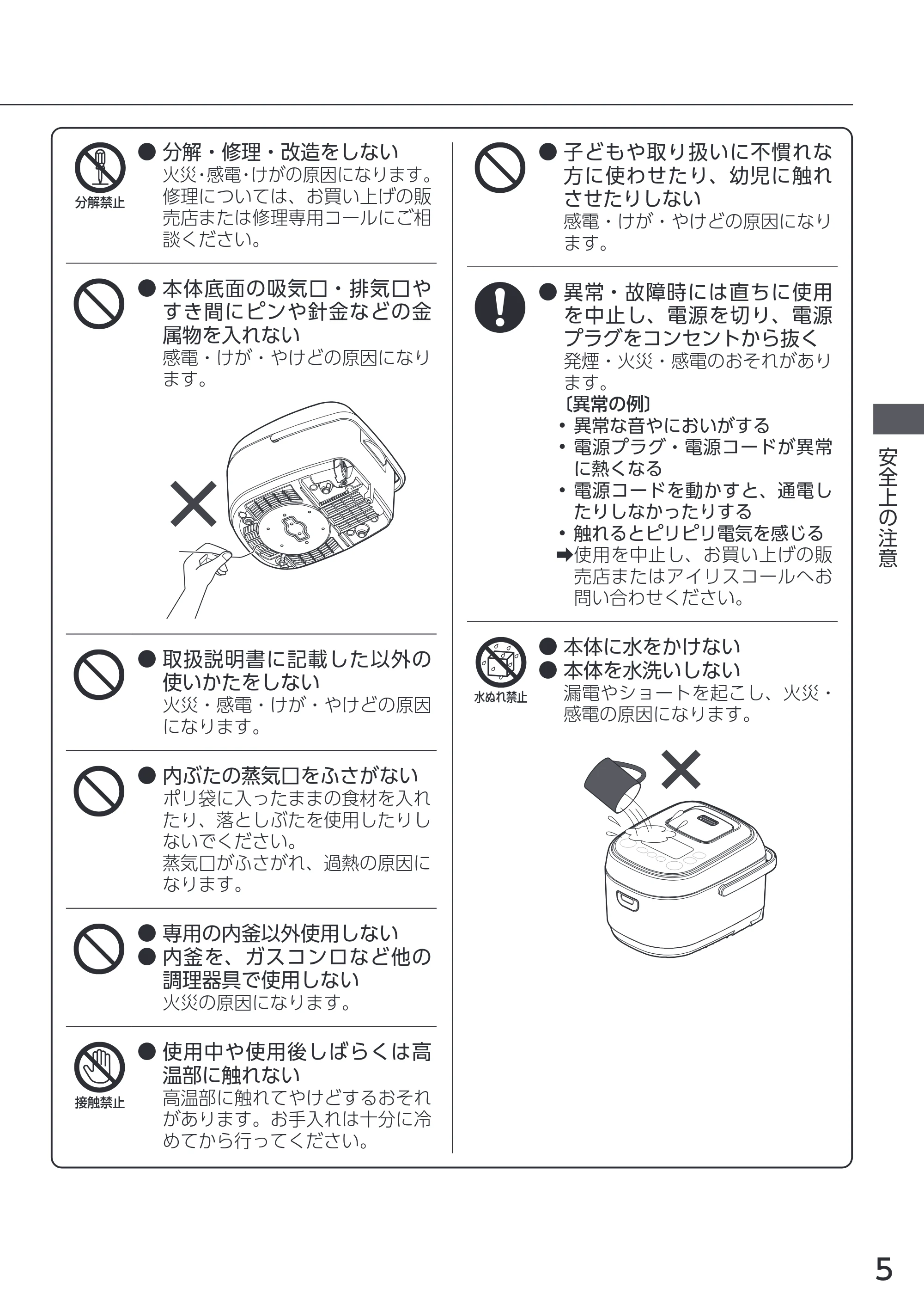 アイリスオーヤマ RC-IKA50 取扱説明書 — 原本ページ — 5ページ