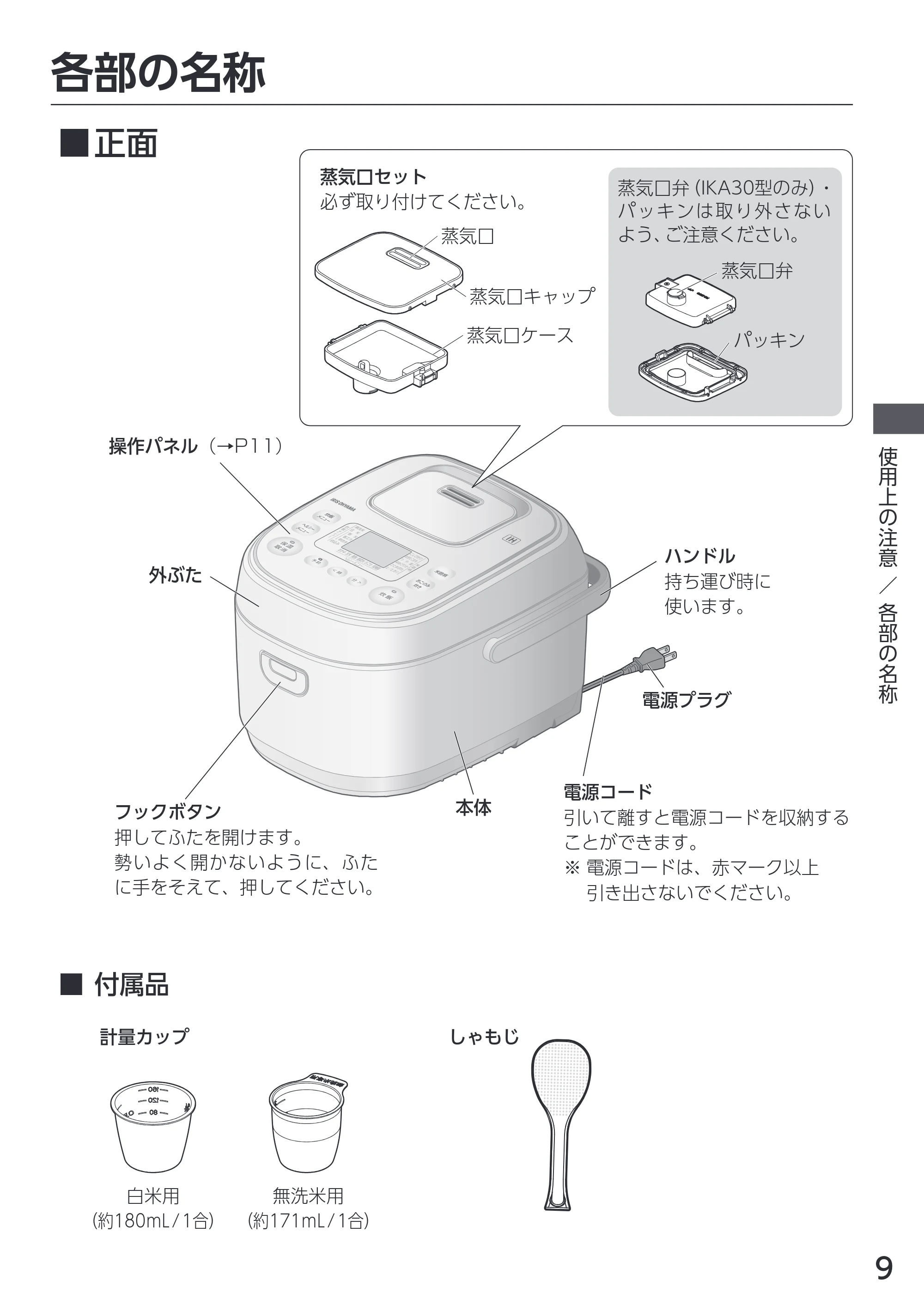 アイリスオーヤマ RC-IKA50 取扱説明書 — 各部の名称 — 原本ページ — 9ページ