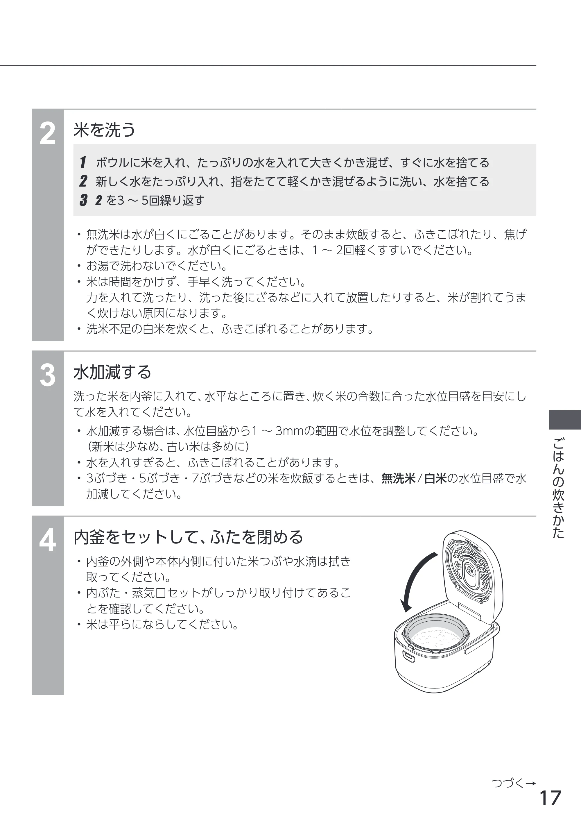 アイリスオーヤマ RC-IKA50 取扱説明書 — 2 米を洗う — 原本ページ — 17ページ