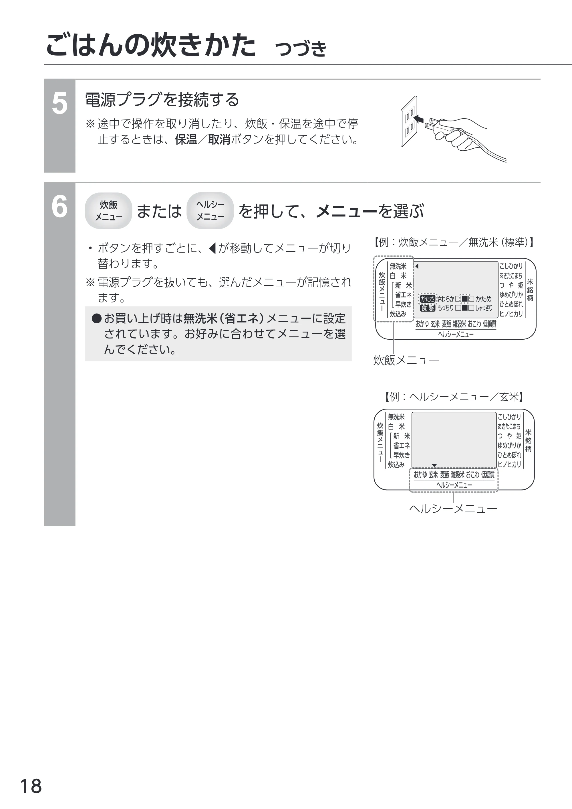 アイリスオーヤマ RC-IKA50 取扱説明書 — ごはんの炊きかた つづき — 原本ページ — 18ページ
