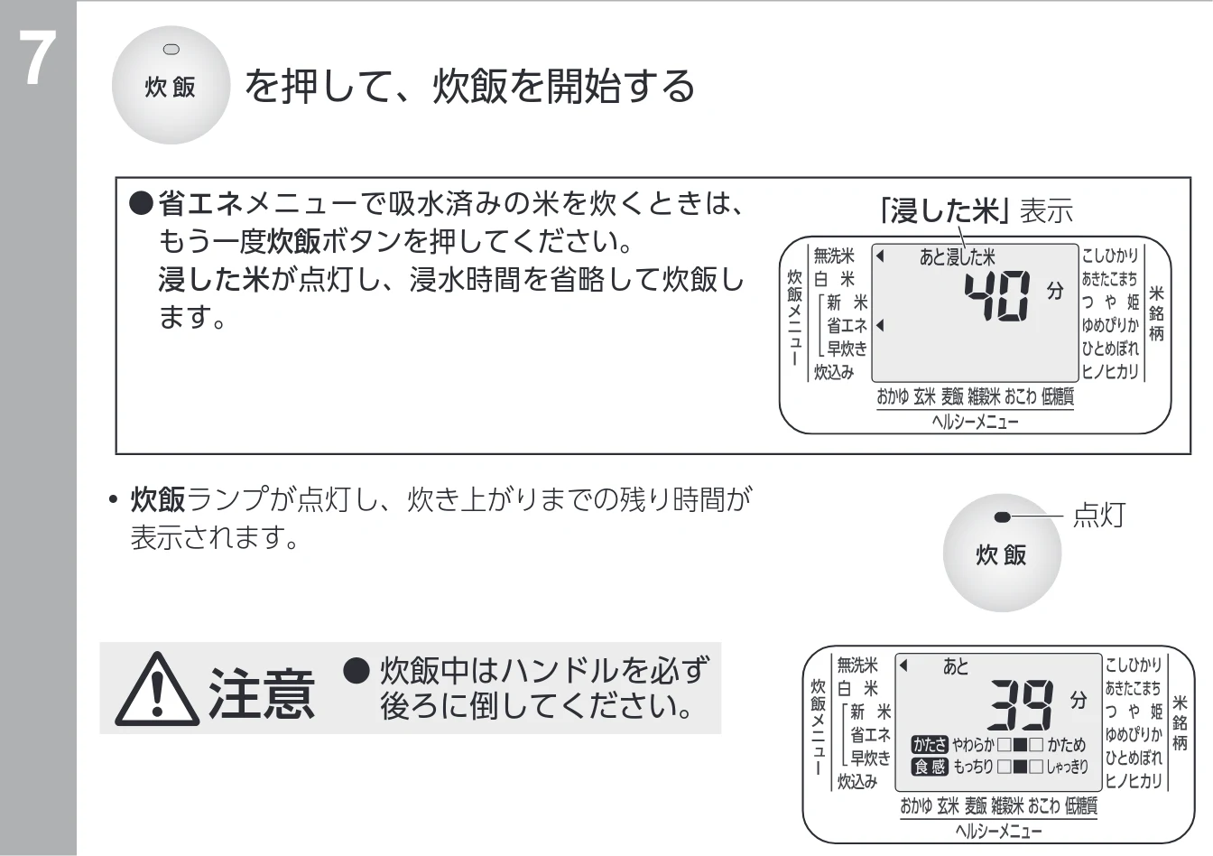 アイリスオーヤマ RC-IKA50 取扱説明書 — 7 を押して、炊飯を開始する — 図版 19-1 — 19ページ