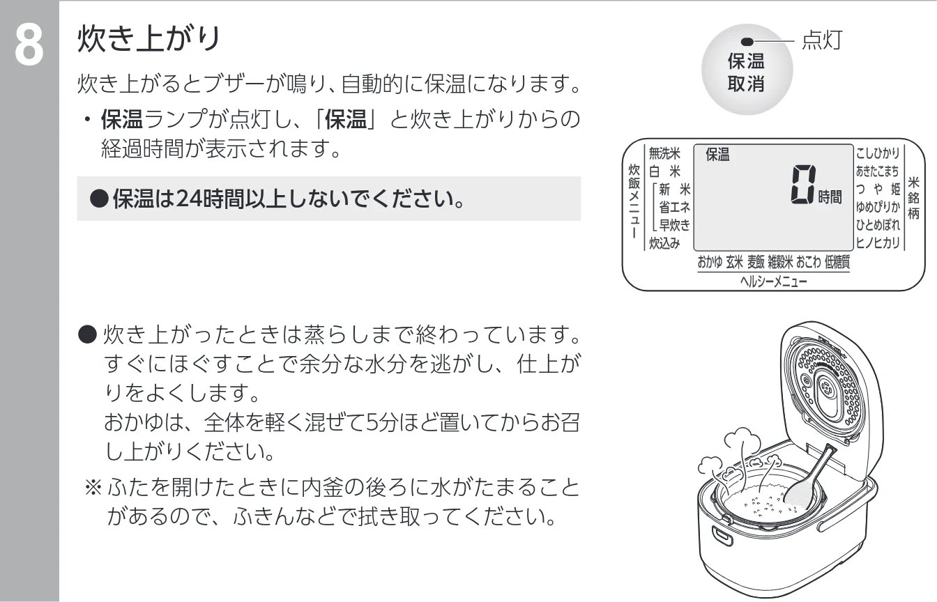 アイリスオーヤマ RC-IKA50 取扱説明書 — 7 を押して、炊飯を開始する — 図版 19-2 — 19ページ