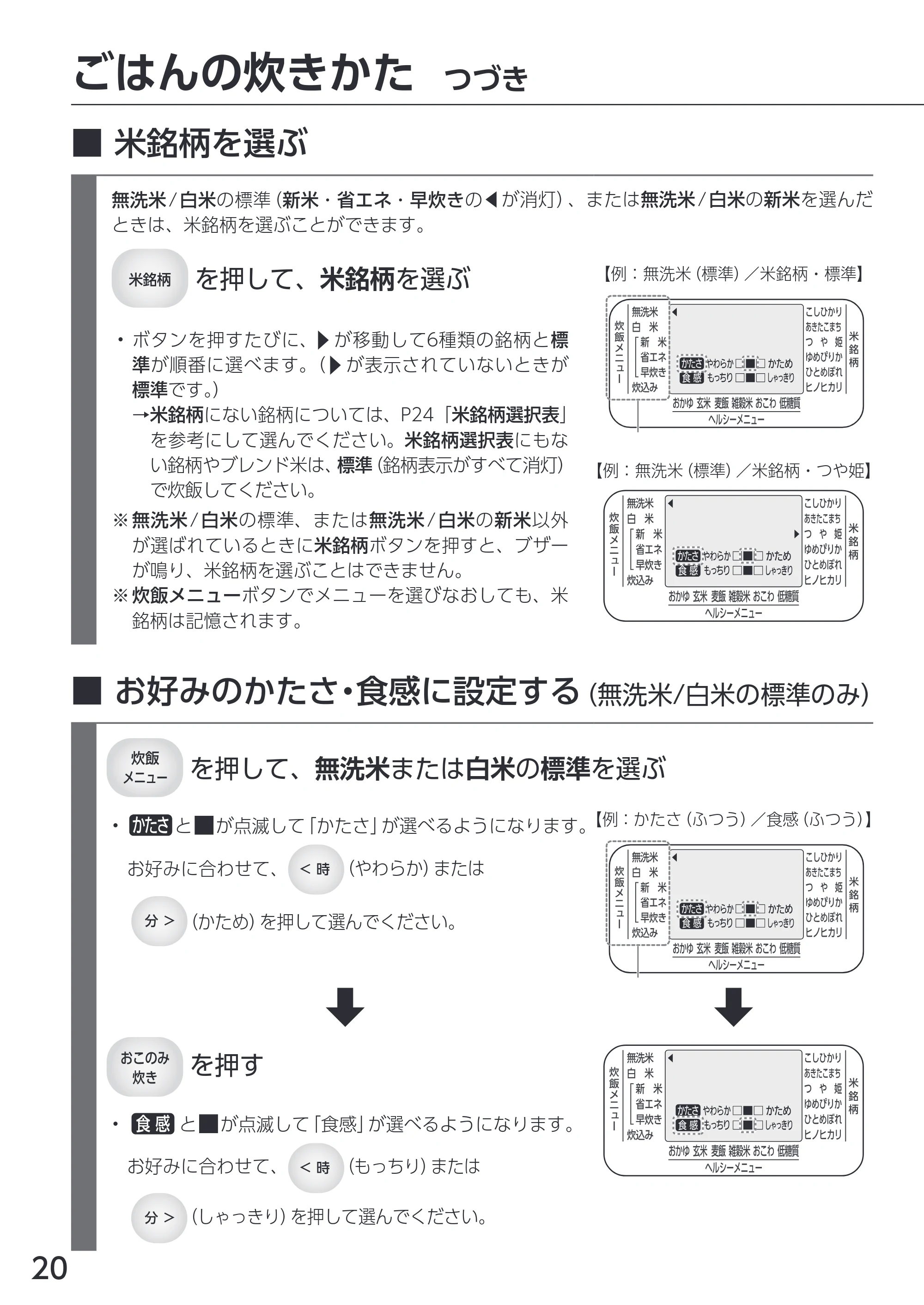アイリスオーヤマ RC-IKA50 取扱説明書 — ごはんの炊きかた つづき — 原本ページ — 20ページ