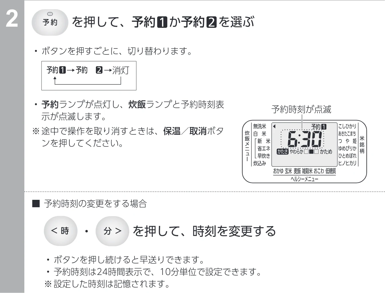 アイリスオーヤマ RC-IKA50 取扱説明書 — 予約炊飯 — 図版 26-1 — 26ページ