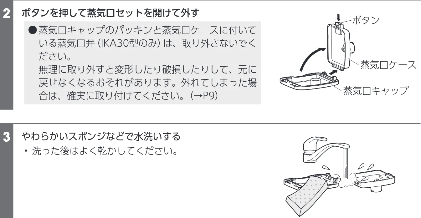 アイリスオーヤマ RC-IKA50 取扱説明書 — 1 蒸気口セットをふたから取り外す — 図版 33-2 — 33ページ
