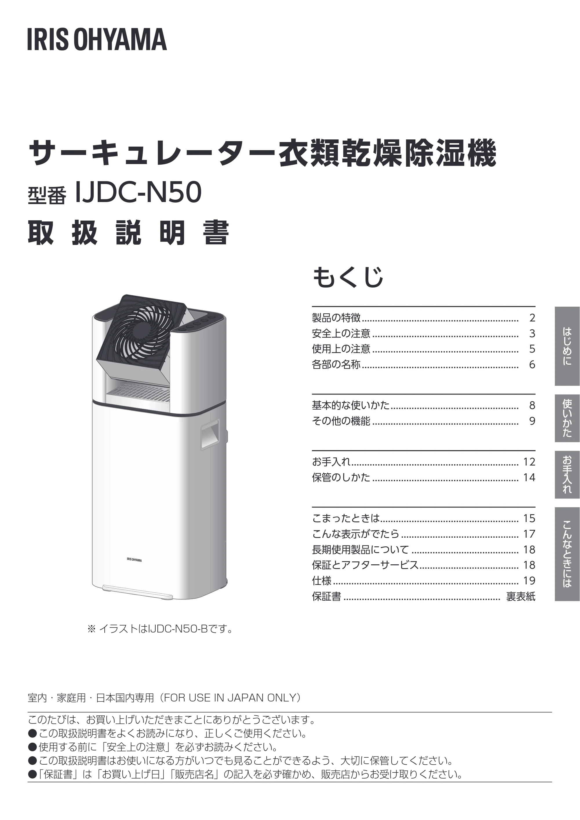 アイリスオーヤマ IJDC-N50 取扱説明書 — 原本ページ — 1ページ