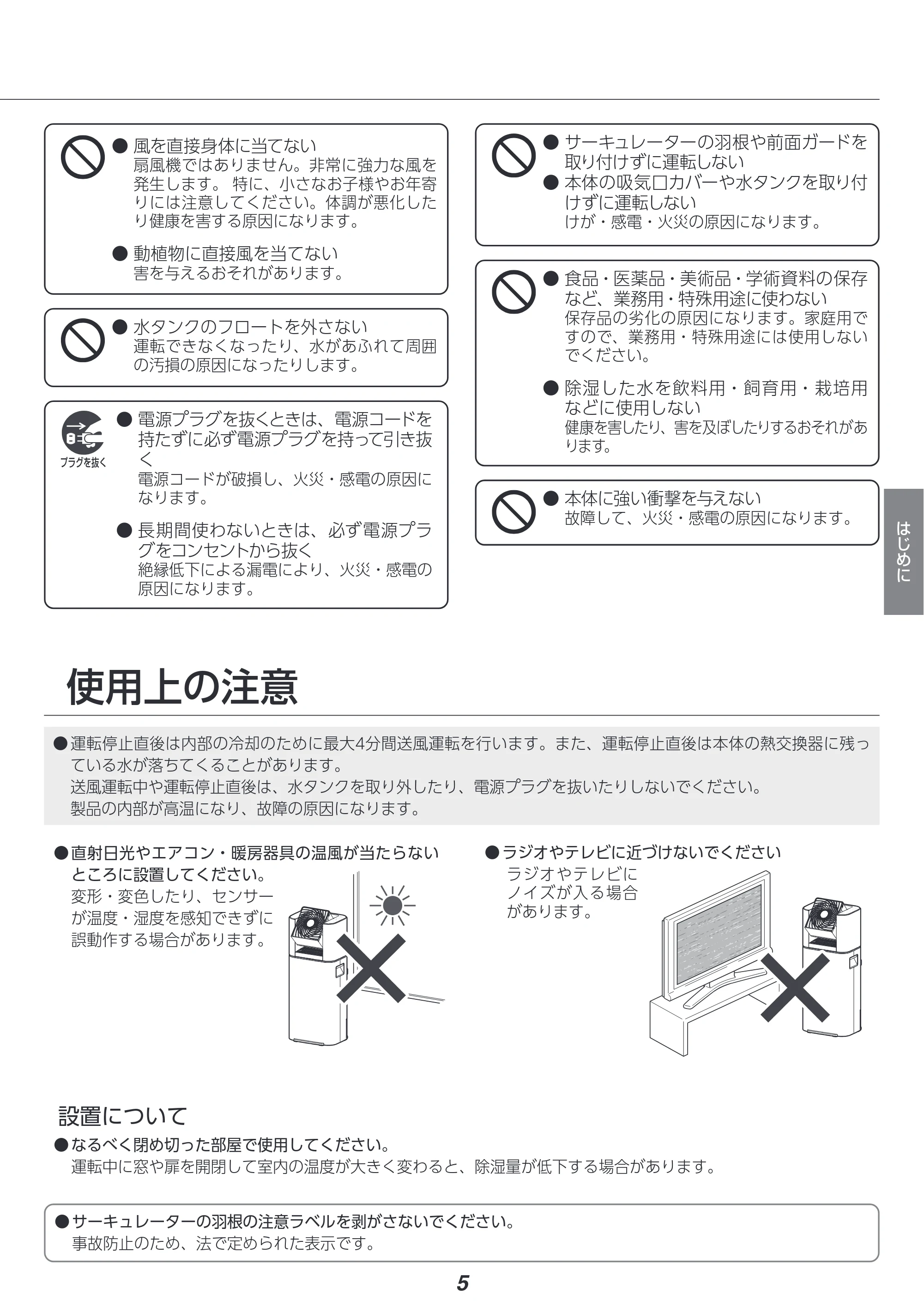 アイリスオーヤマ IJDC-N50 取扱説明書 — 原本ページ — 5ページ