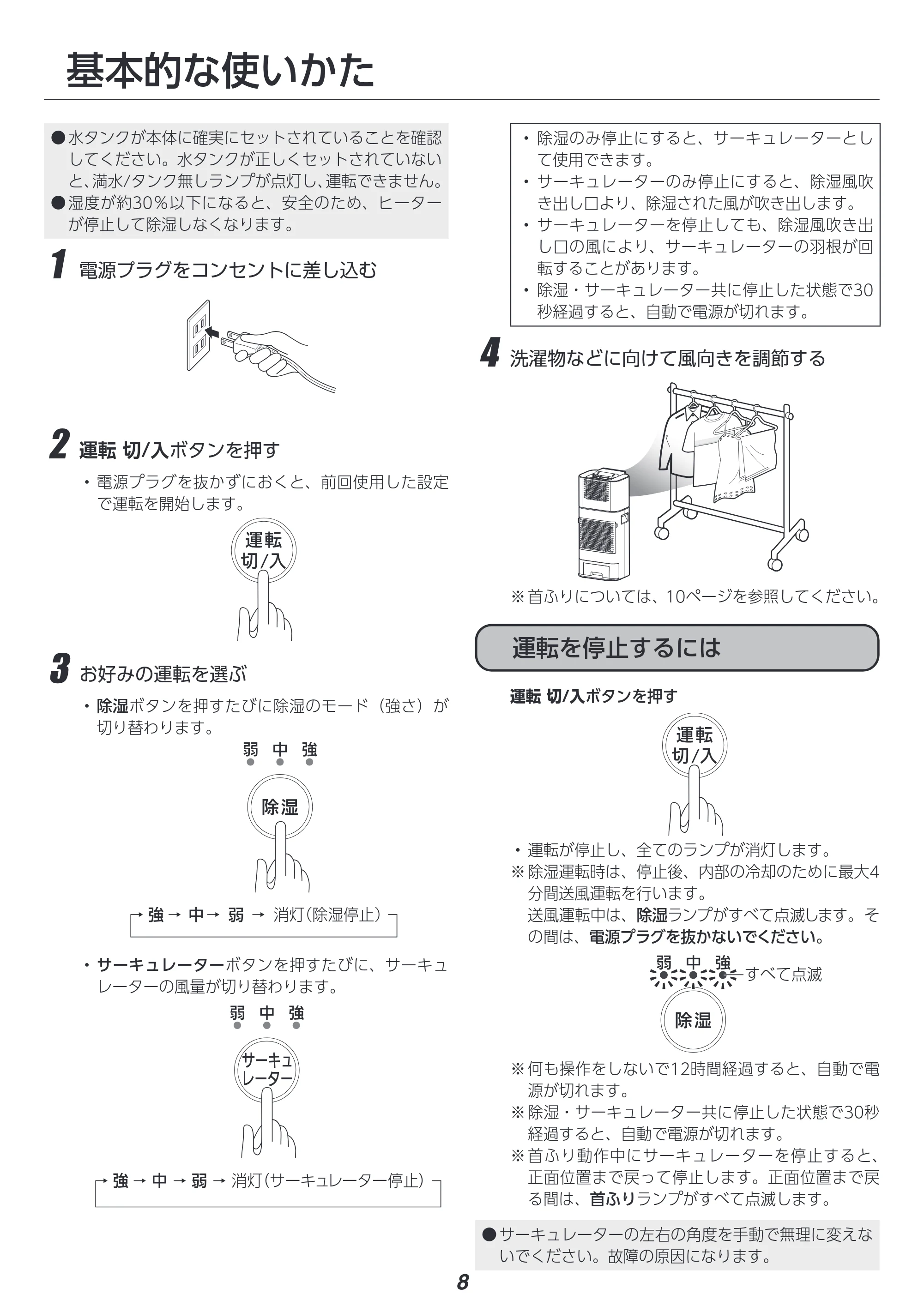 アイリスオーヤマ IJDC-N50 取扱説明書 — 原本ページ — 8ページ
