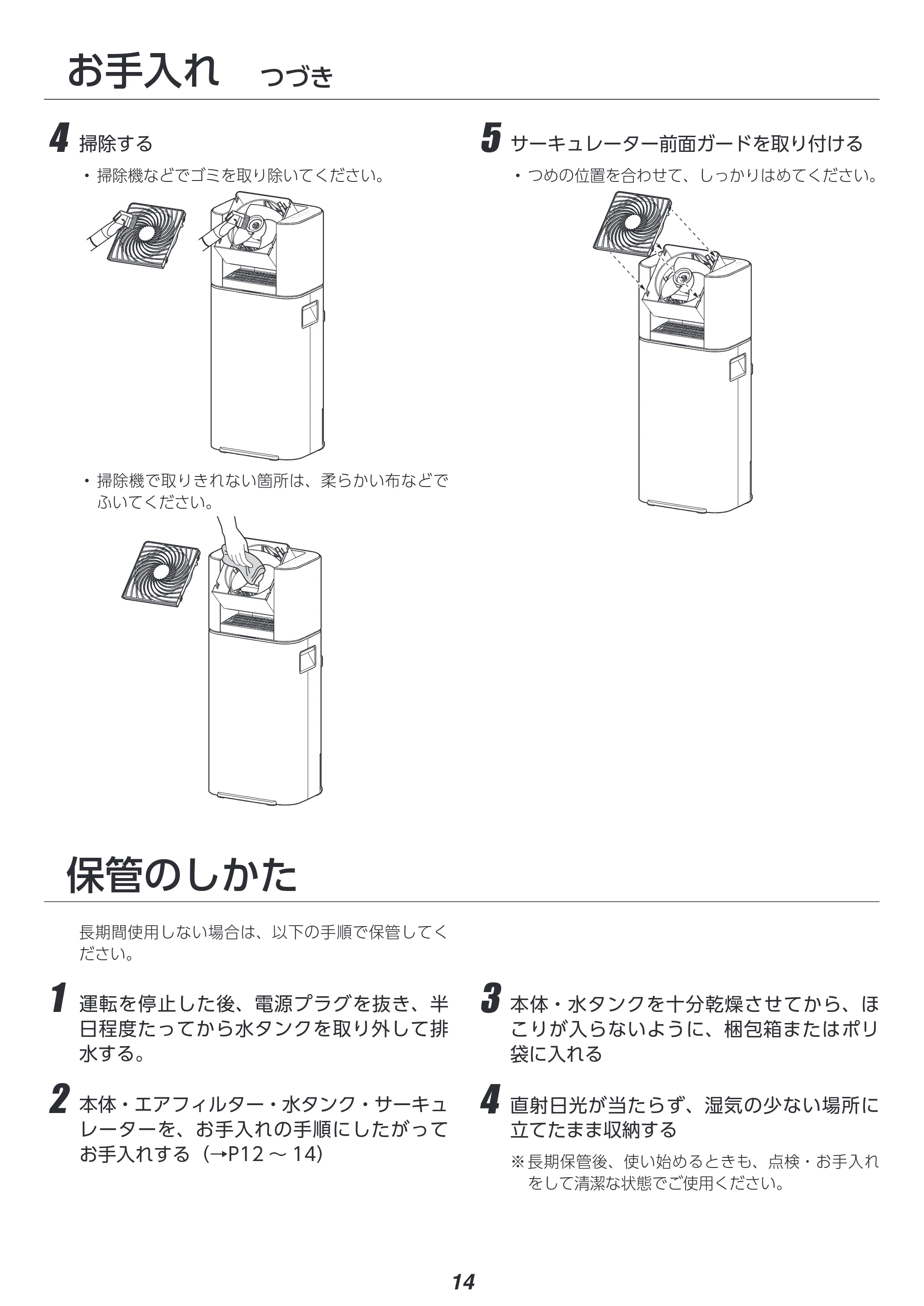 アイリスオーヤマ IJDC-N50 取扱説明書 — 原本ページ — 14ページ