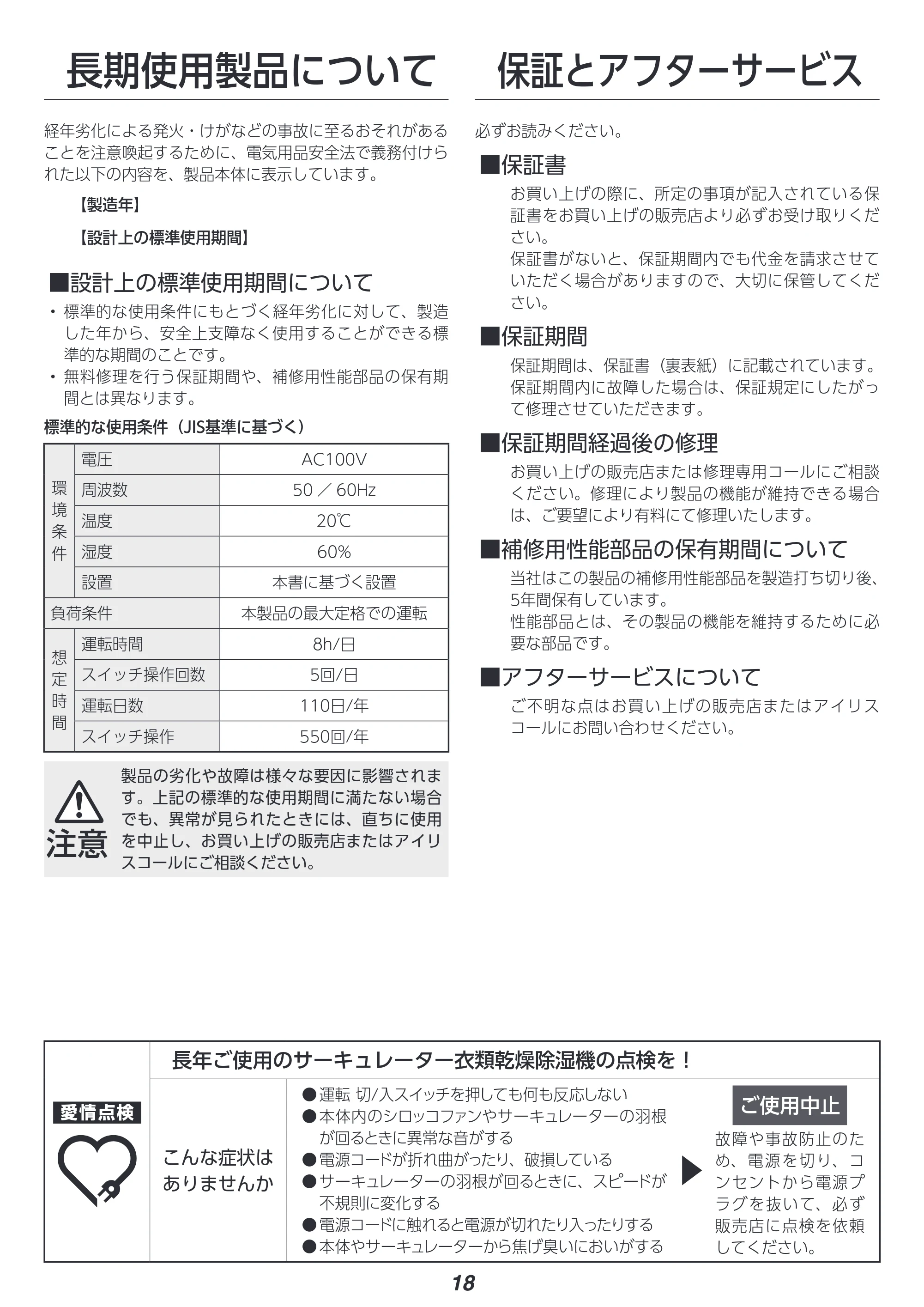 アイリスオーヤマ IJDC-N50 取扱説明書 — 原本ページ — 18ページ