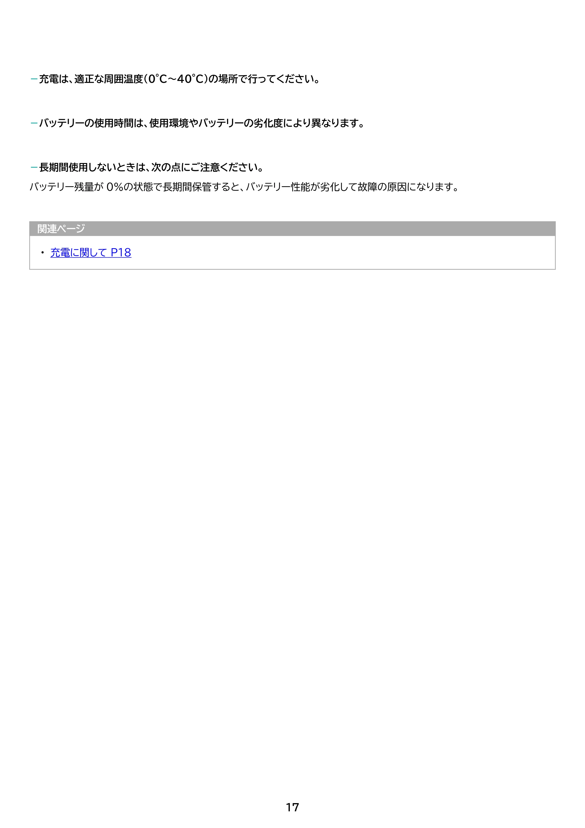 アイリスオーヤマ TM152M8V1-B 取扱説明書 — 原本ページ — 17ページ
