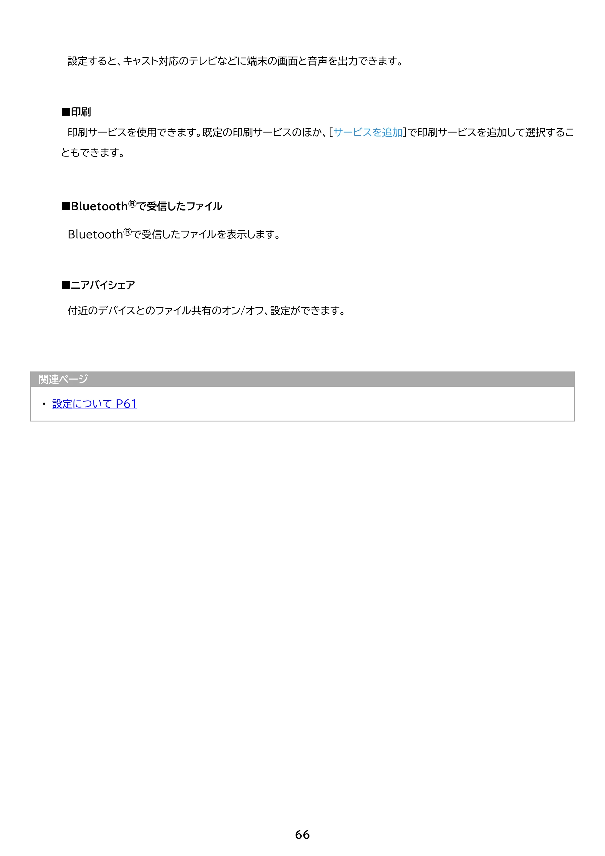 アイリスオーヤマ TM152M8V1-B 取扱説明書 — 原本ページ — 66ページ