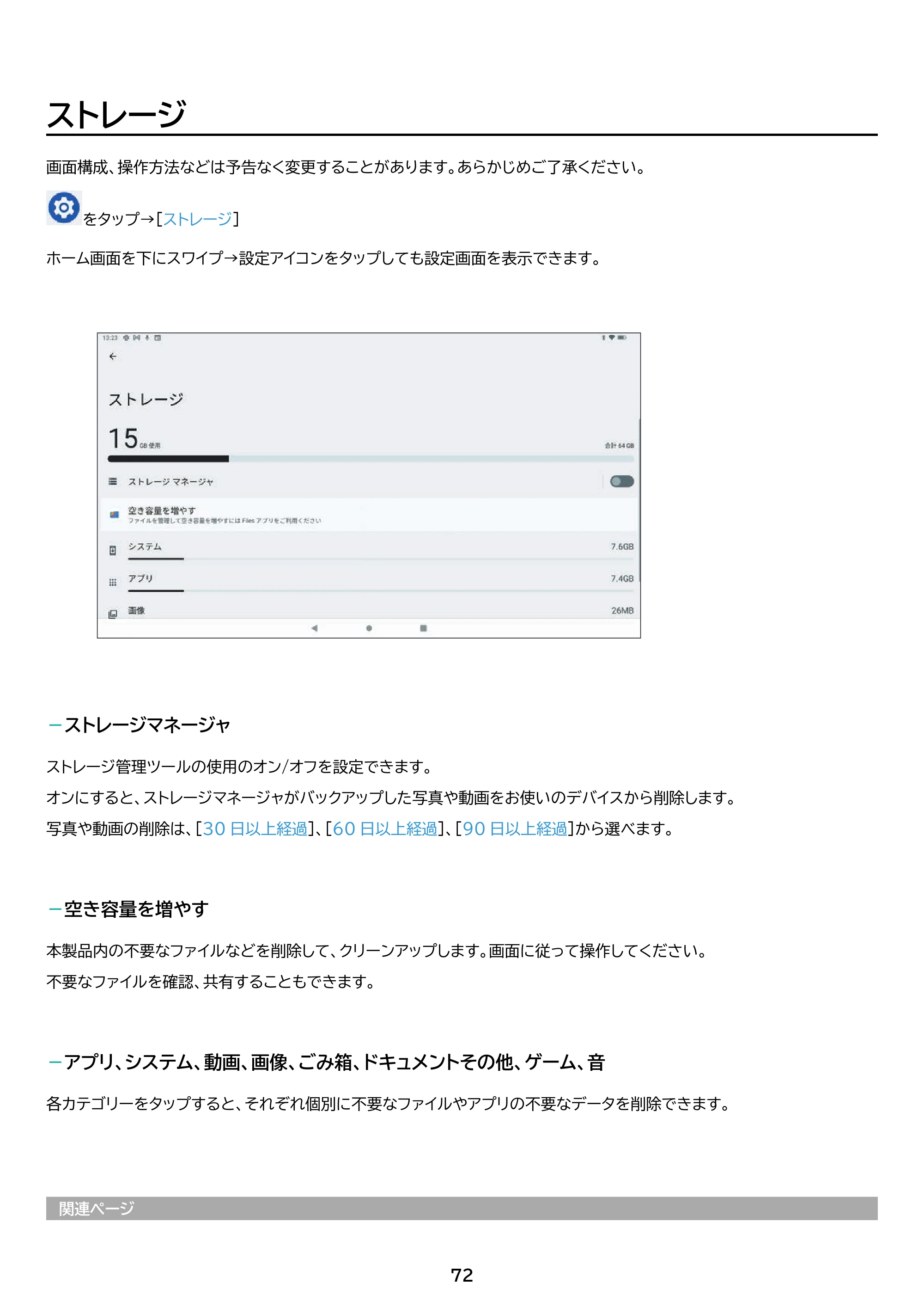 アイリスオーヤマ TM152M8V1-B 取扱説明書 — 原本ページ — 72ページ