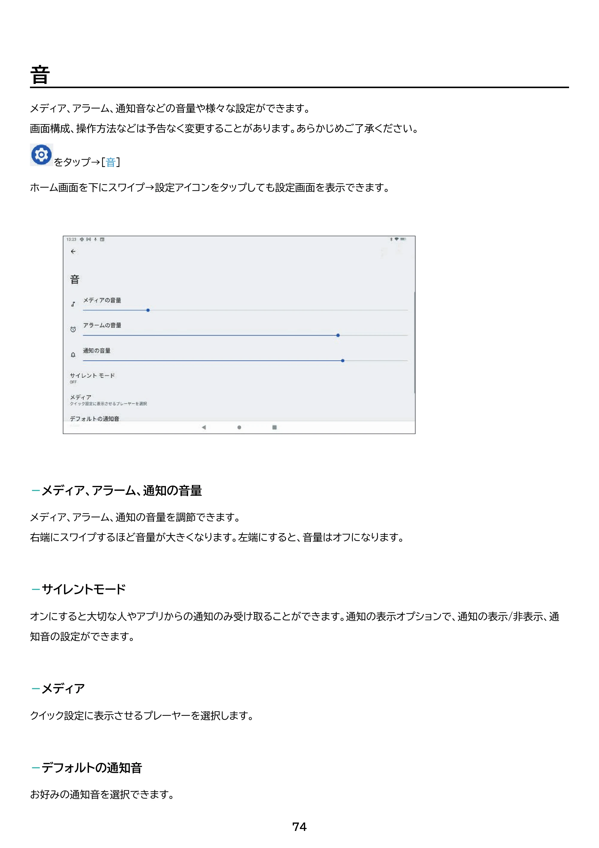 アイリスオーヤマ TM152M8V1-B 取扱説明書 — 原本ページ — 74ページ