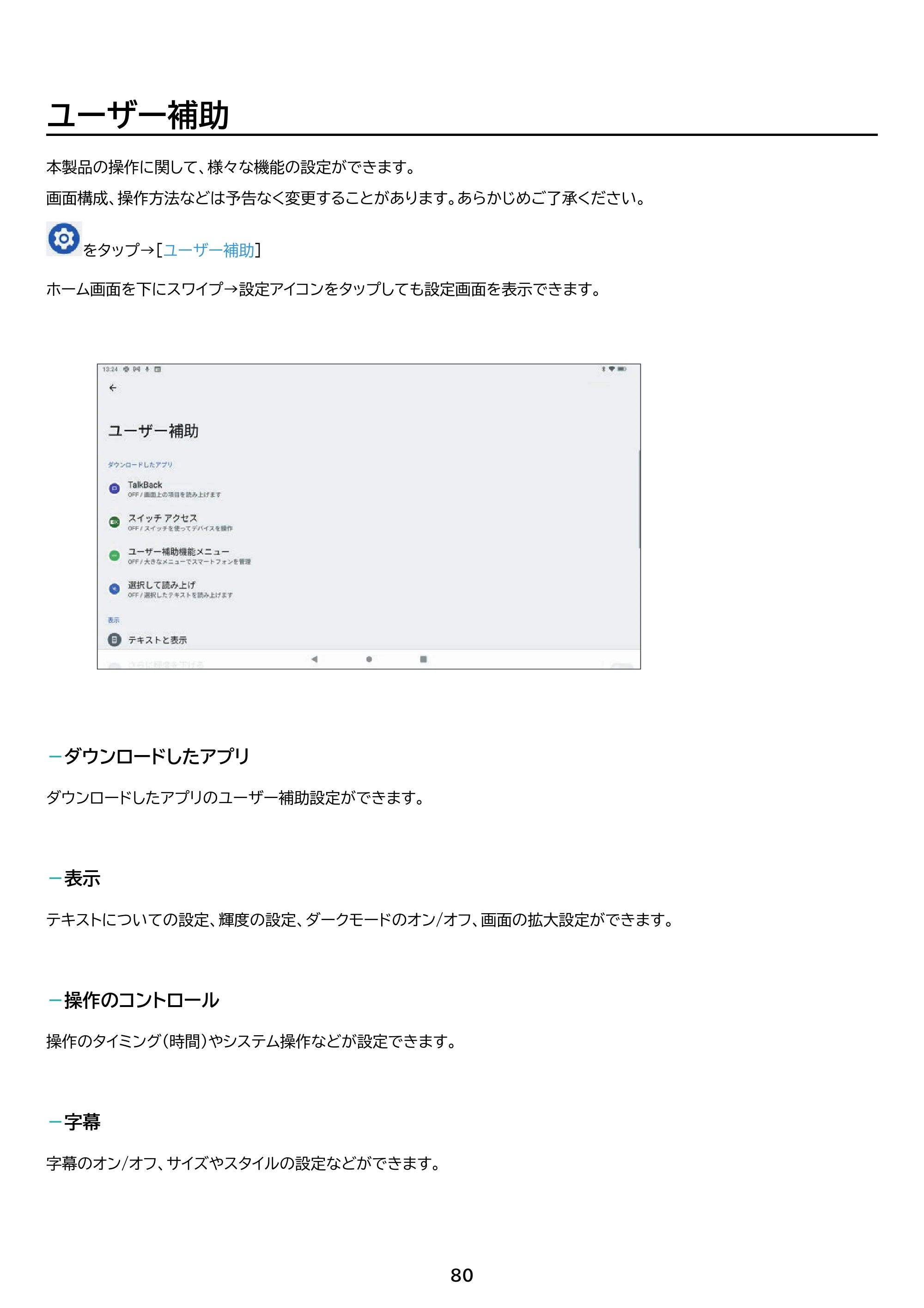 アイリスオーヤマ TM152M8V1-B 取扱説明書 — 原本ページ — 80ページ
