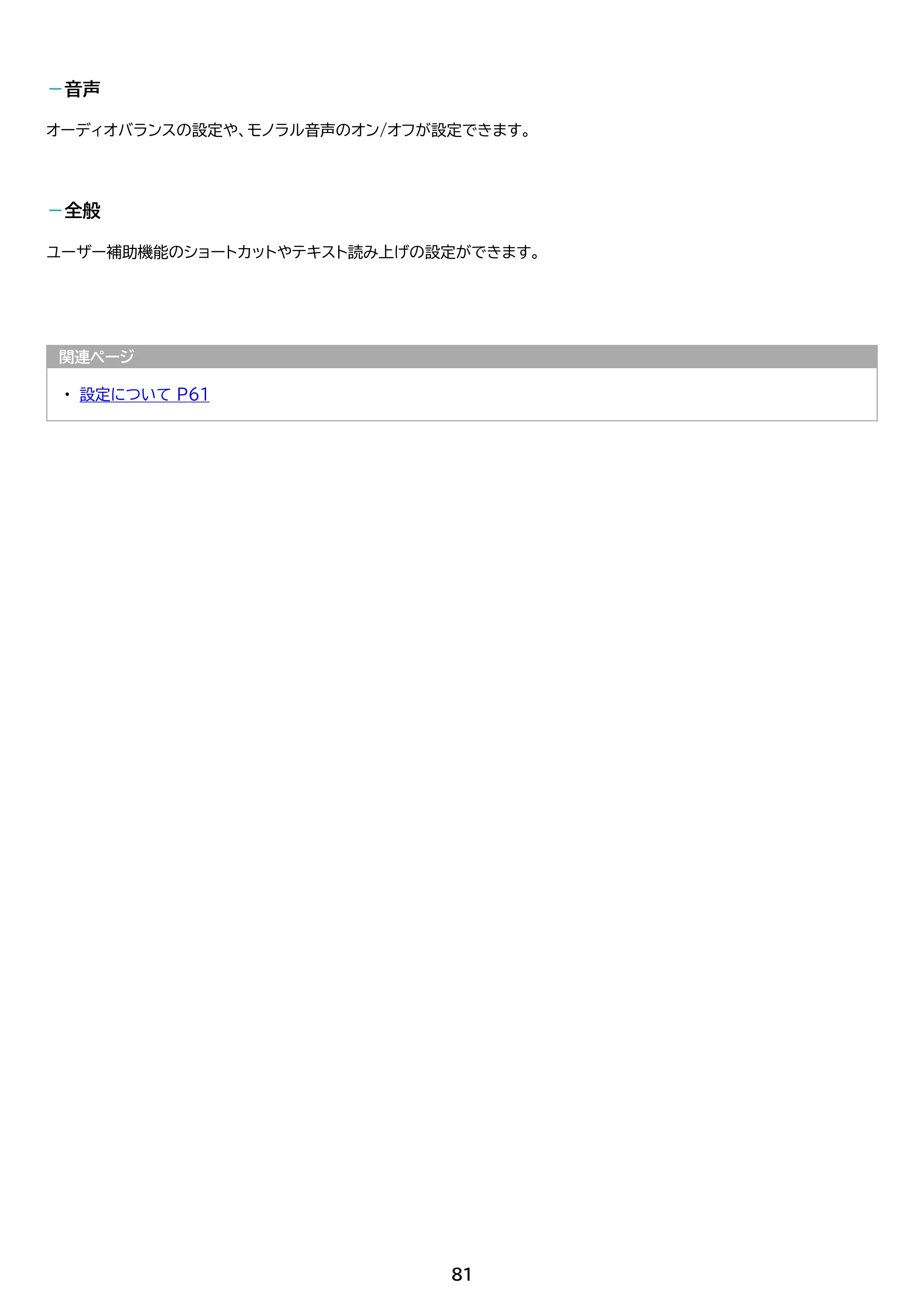 アイリスオーヤマ TM152M8V1-B 取扱説明書 — 原本ページ — 81ページ