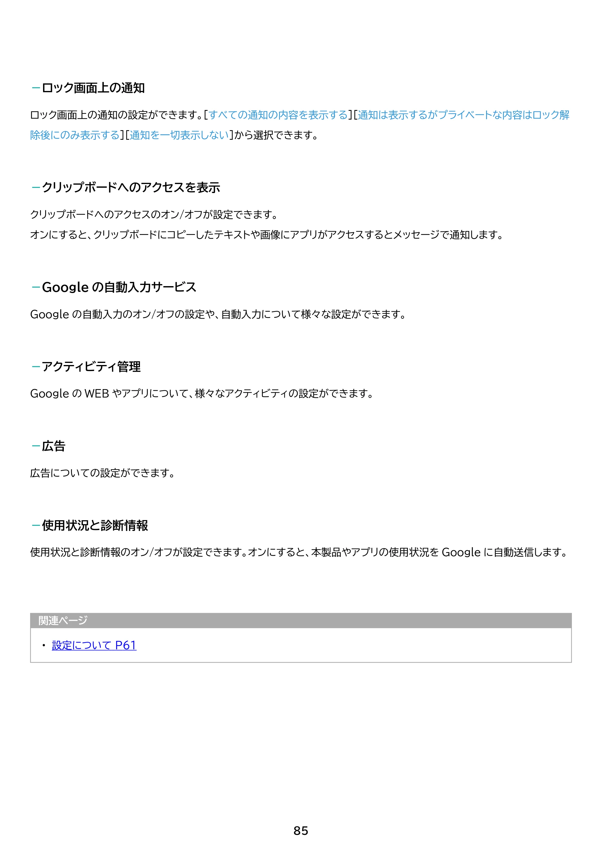 アイリスオーヤマ TM152M8V1-B 取扱説明書 — 原本ページ — 85ページ