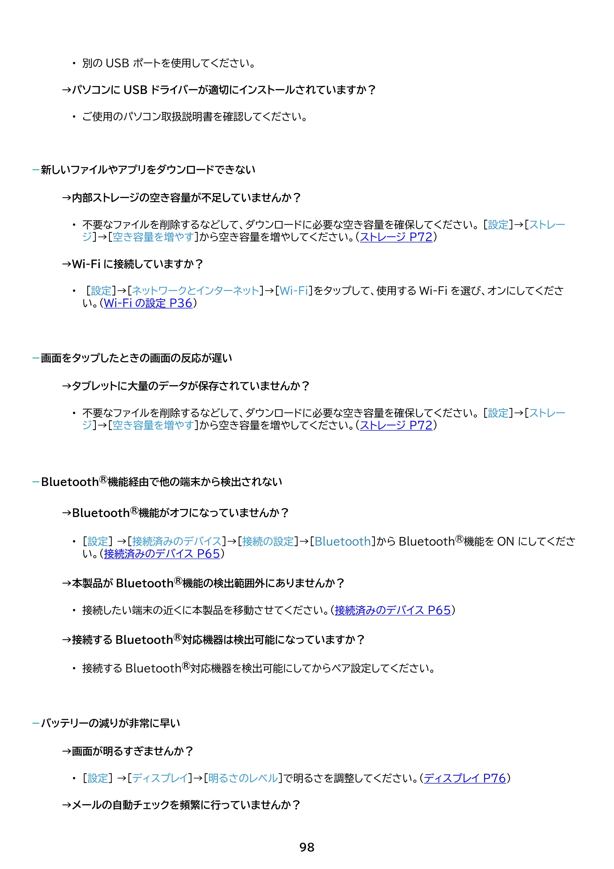 アイリスオーヤマ TM152M8V1-B 取扱説明書 — 原本ページ — 98ページ