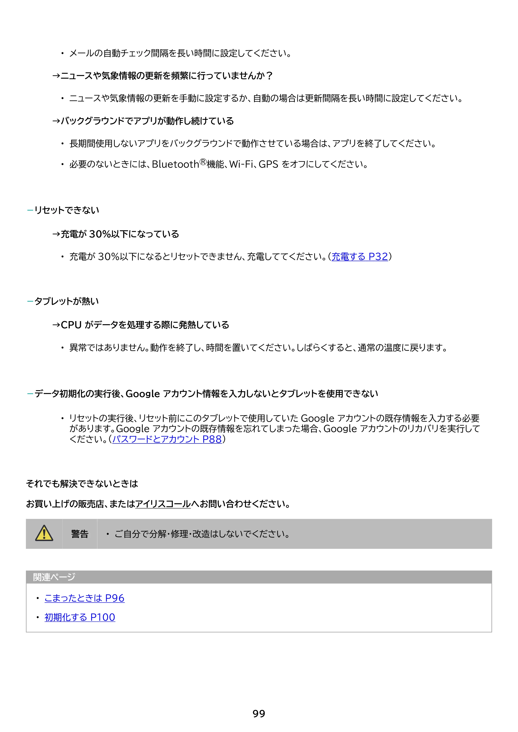 アイリスオーヤマ TM152M8V1-B 取扱説明書 — 原本ページ — 99ページ