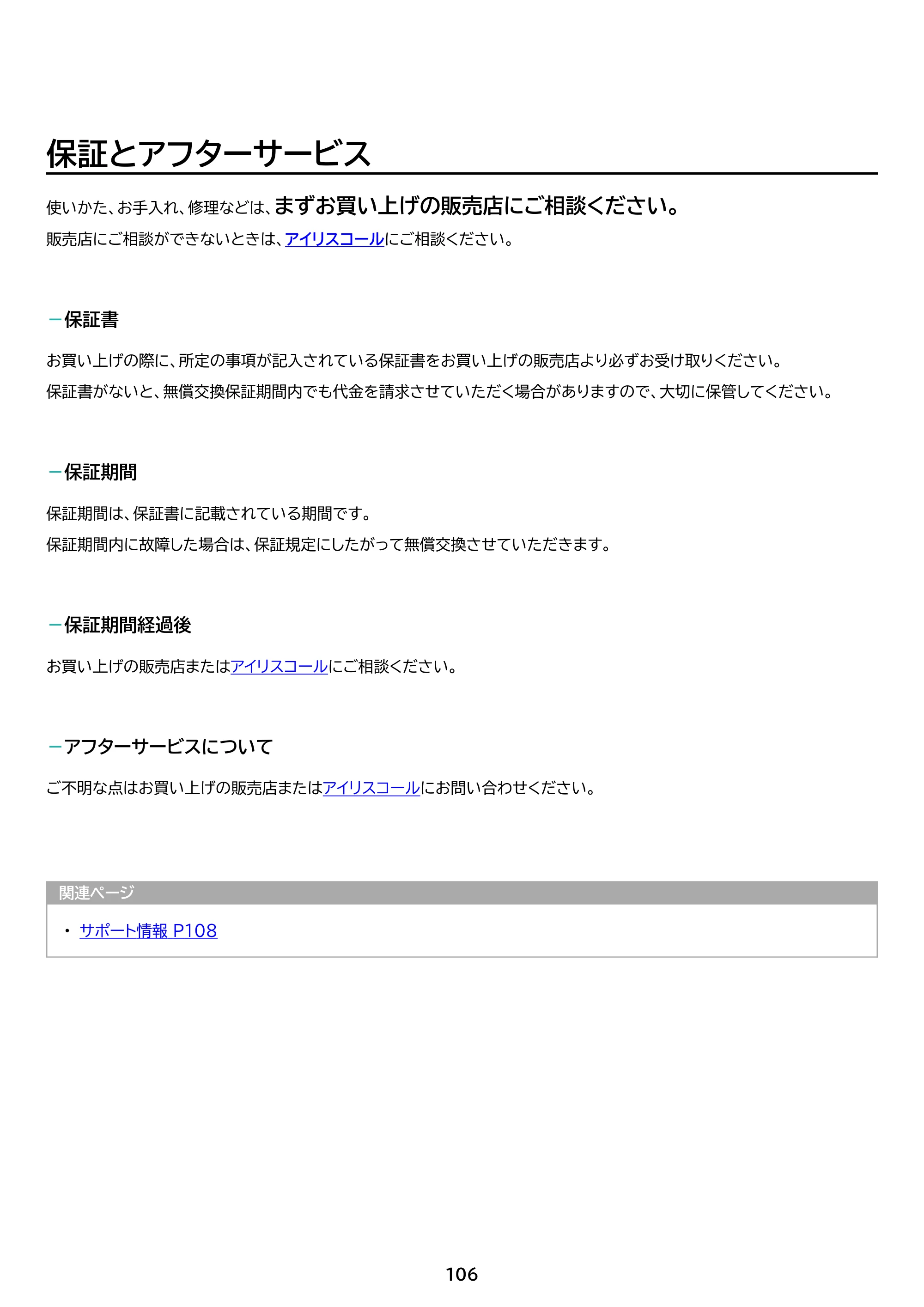 アイリスオーヤマ TM152M8V1-B 取扱説明書 — 原本ページ — 106ページ