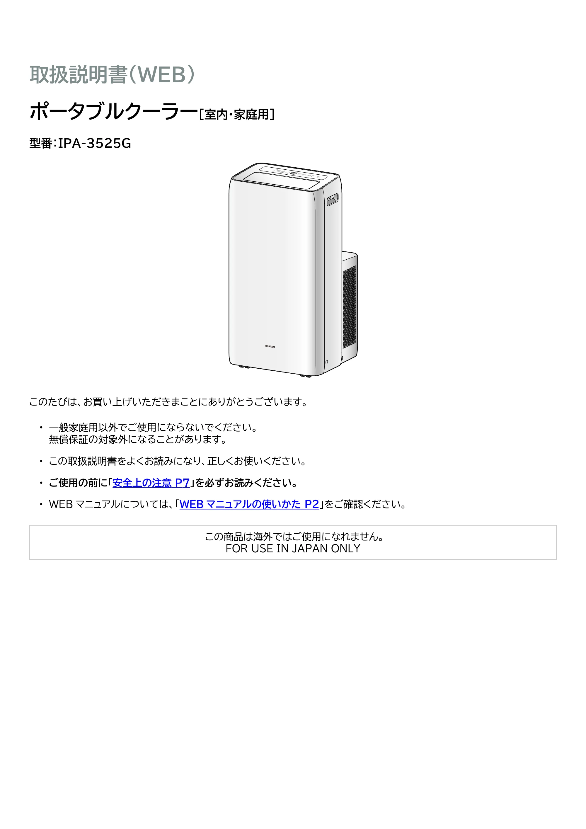 アイリスオーヤマ IPA-3525G 取扱説明書 — 原本ページ — 1ページ