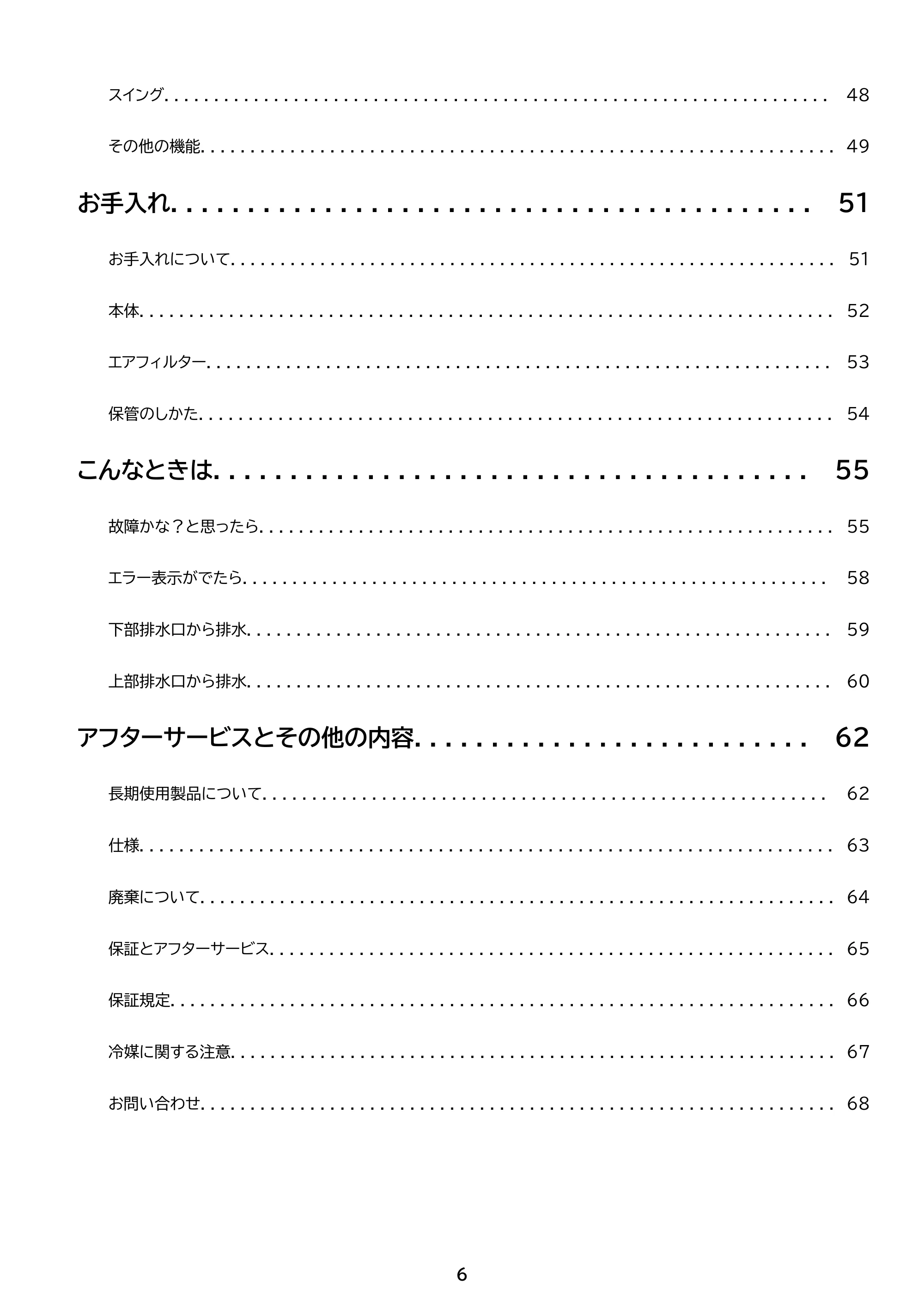 アイリスオーヤマ IPA-3525G 取扱説明書 — 原本ページ — 6ページ