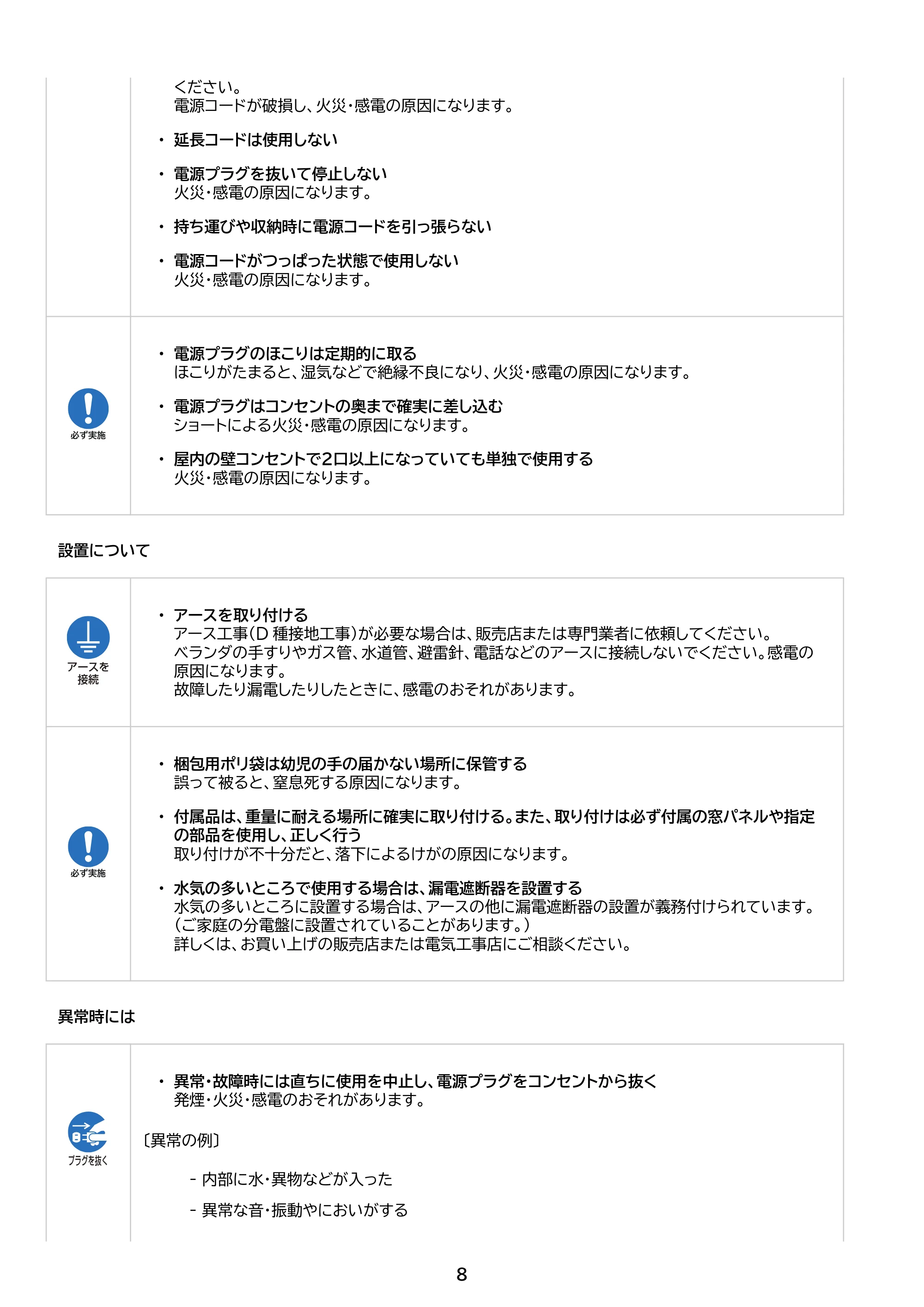 アイリスオーヤマ IPA-3525G 取扱説明書 — 原本ページ — 8ページ