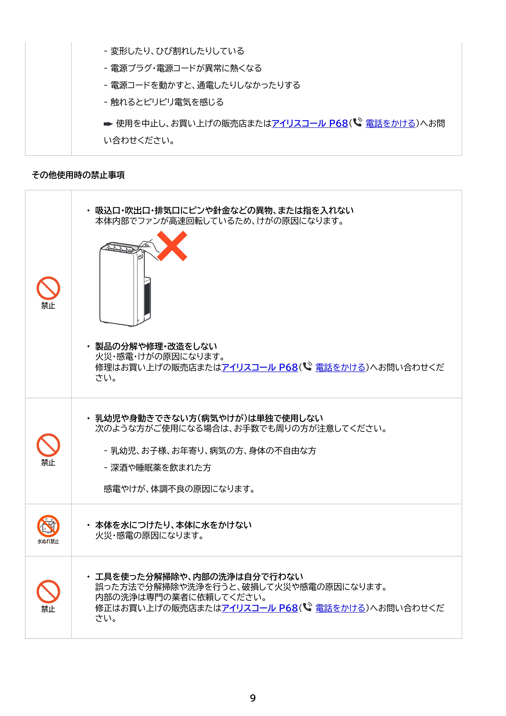 アイリスオーヤマ IPA-3525G 取扱説明書 — 原本ページ — 9ページ