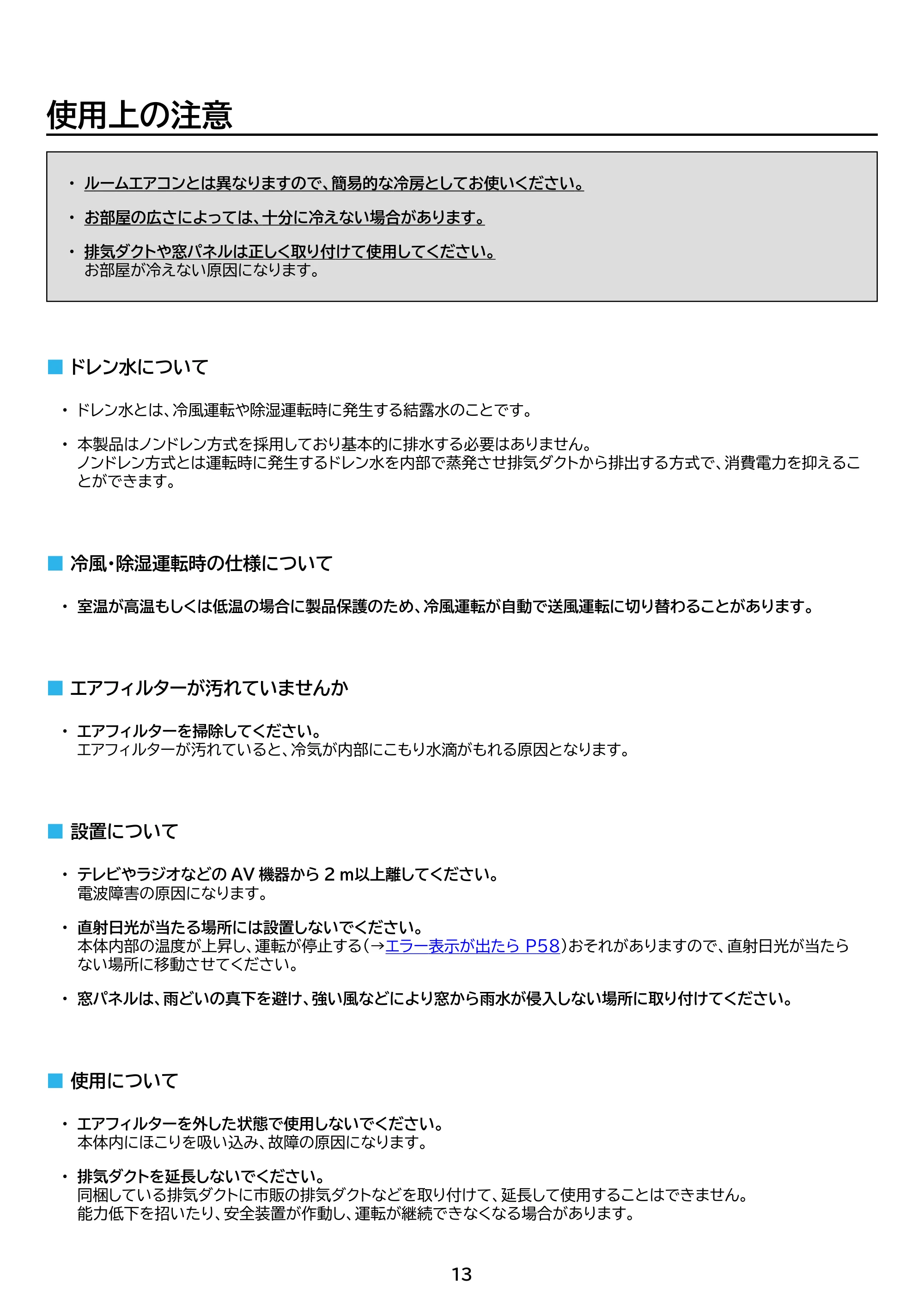 アイリスオーヤマ IPA-3525G 取扱説明書 — 原本ページ — 13ページ