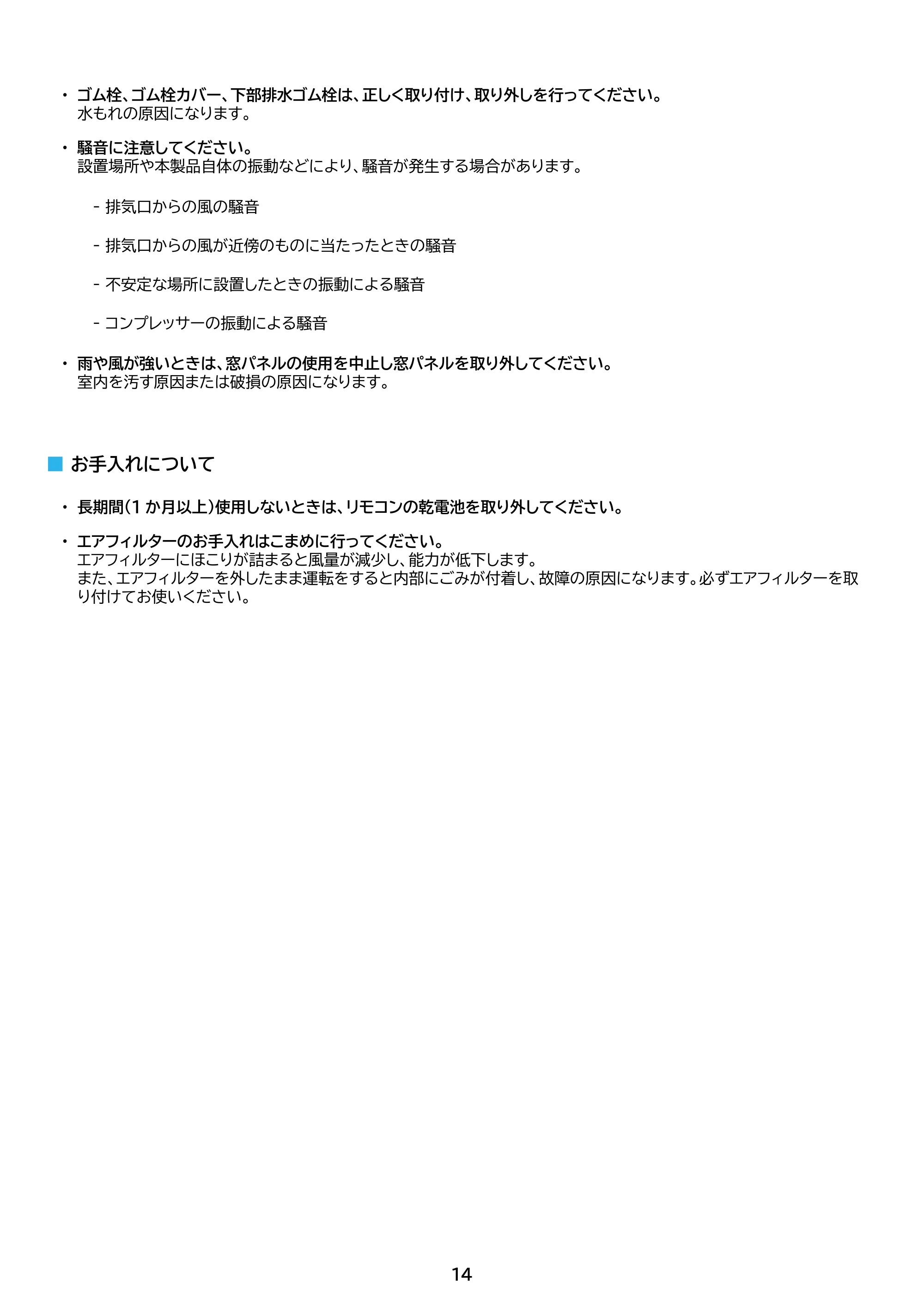 アイリスオーヤマ IPA-3525G 取扱説明書 — 原本ページ — 14ページ