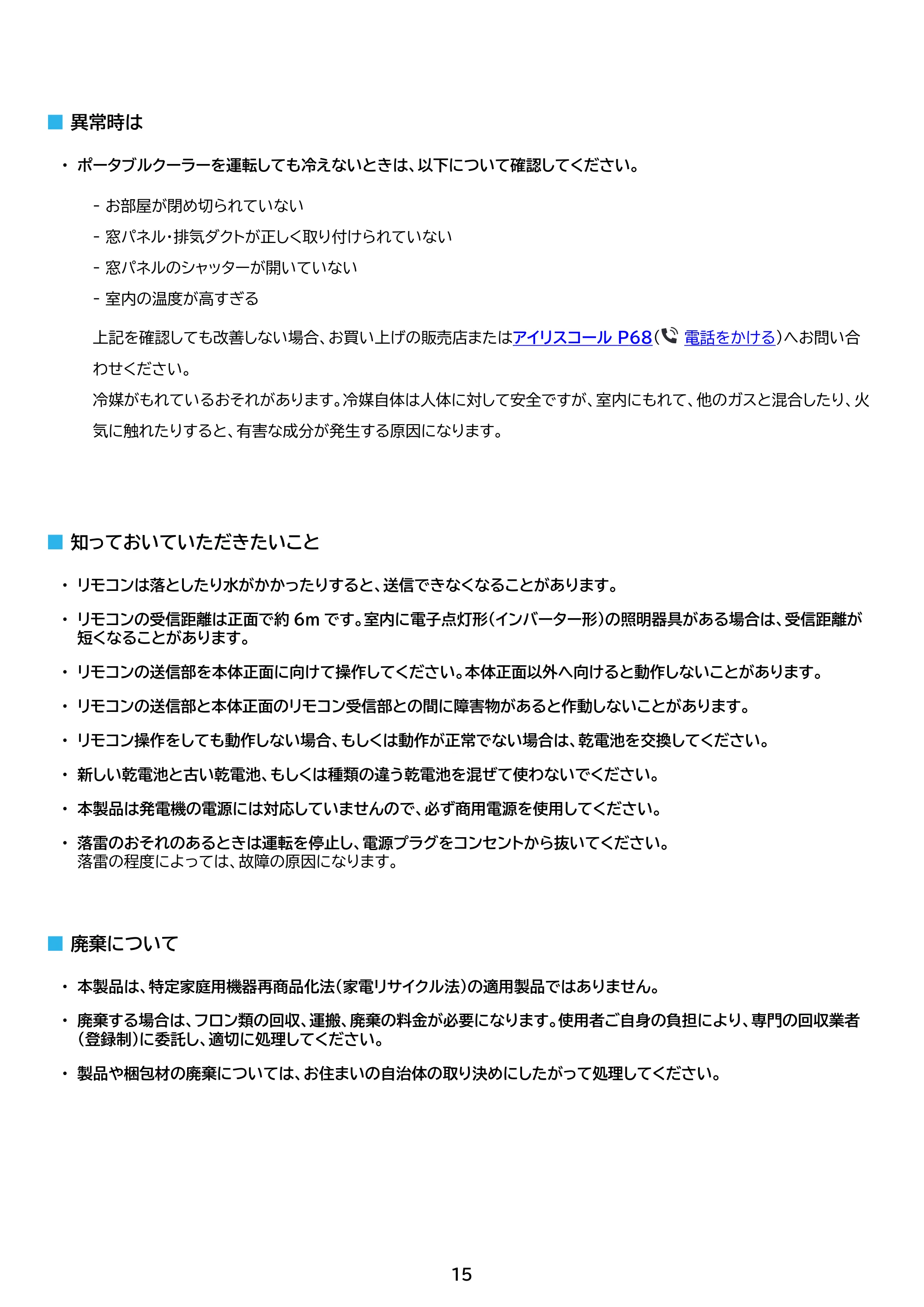 アイリスオーヤマ IPA-3525G 取扱説明書 — 原本ページ — 15ページ