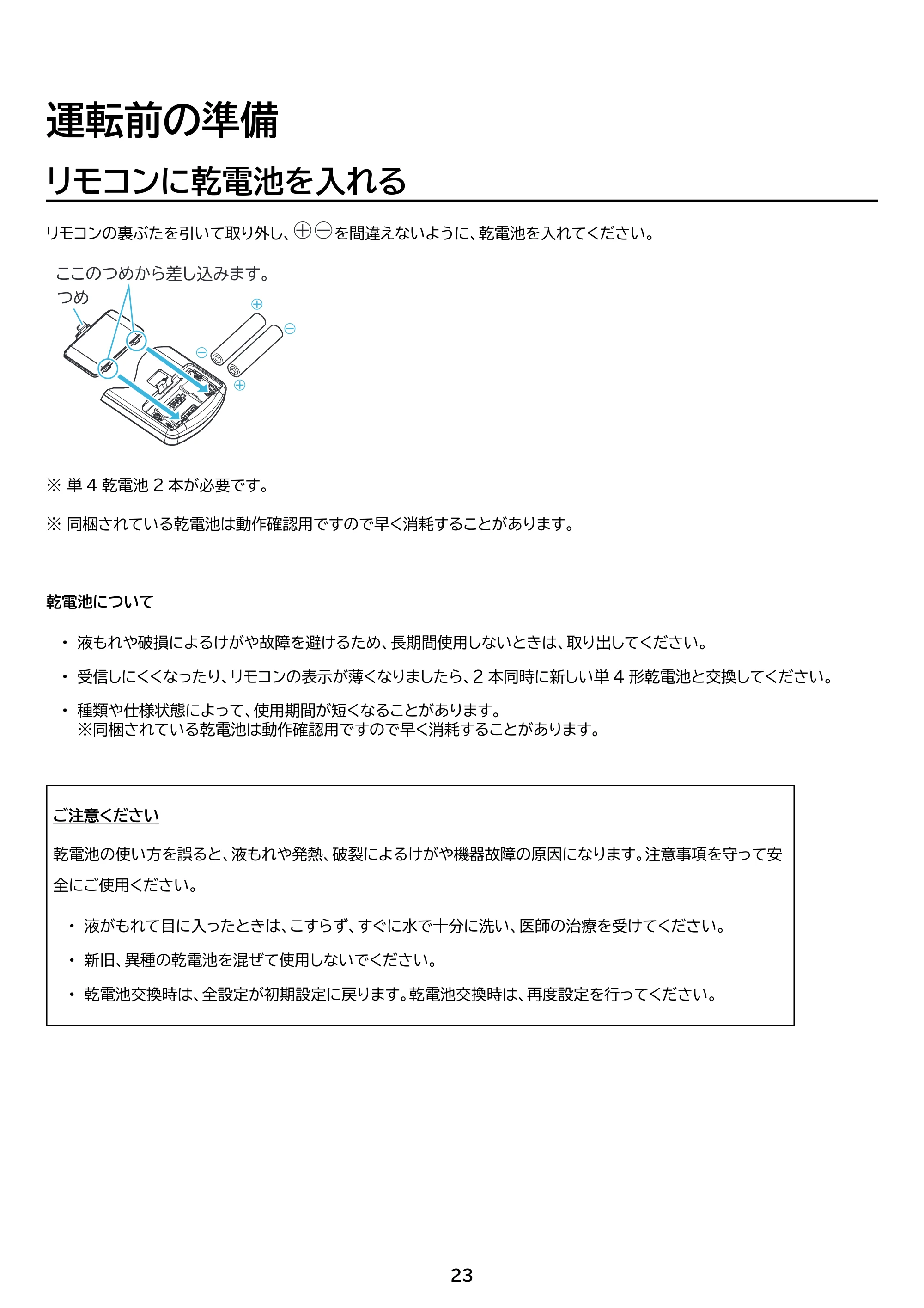 アイリスオーヤマ IPA-3525G 取扱説明書 — 原本ページ — 23ページ