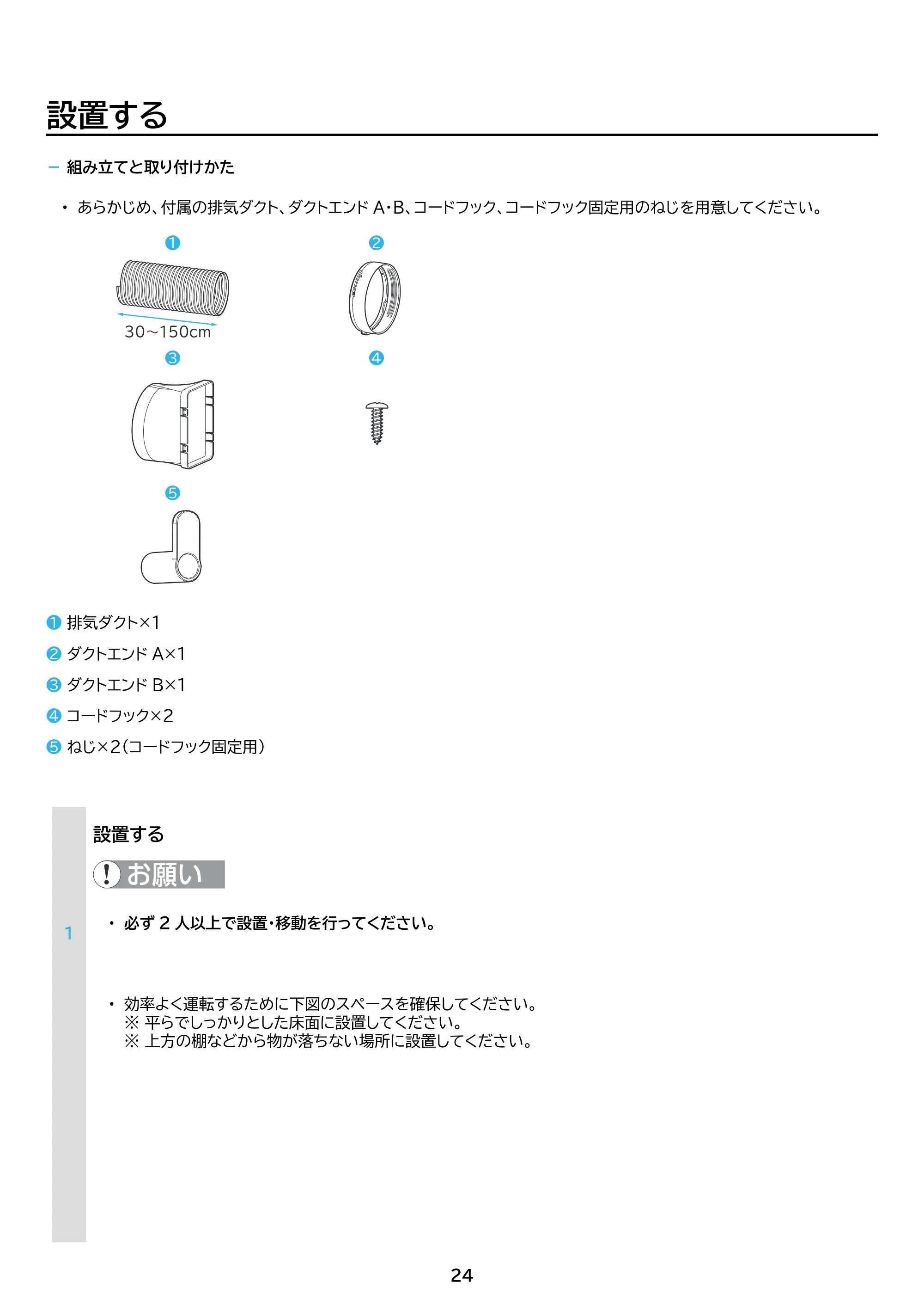 アイリスオーヤマ IPA-3525G 取扱説明書 — 原本ページ — 24ページ