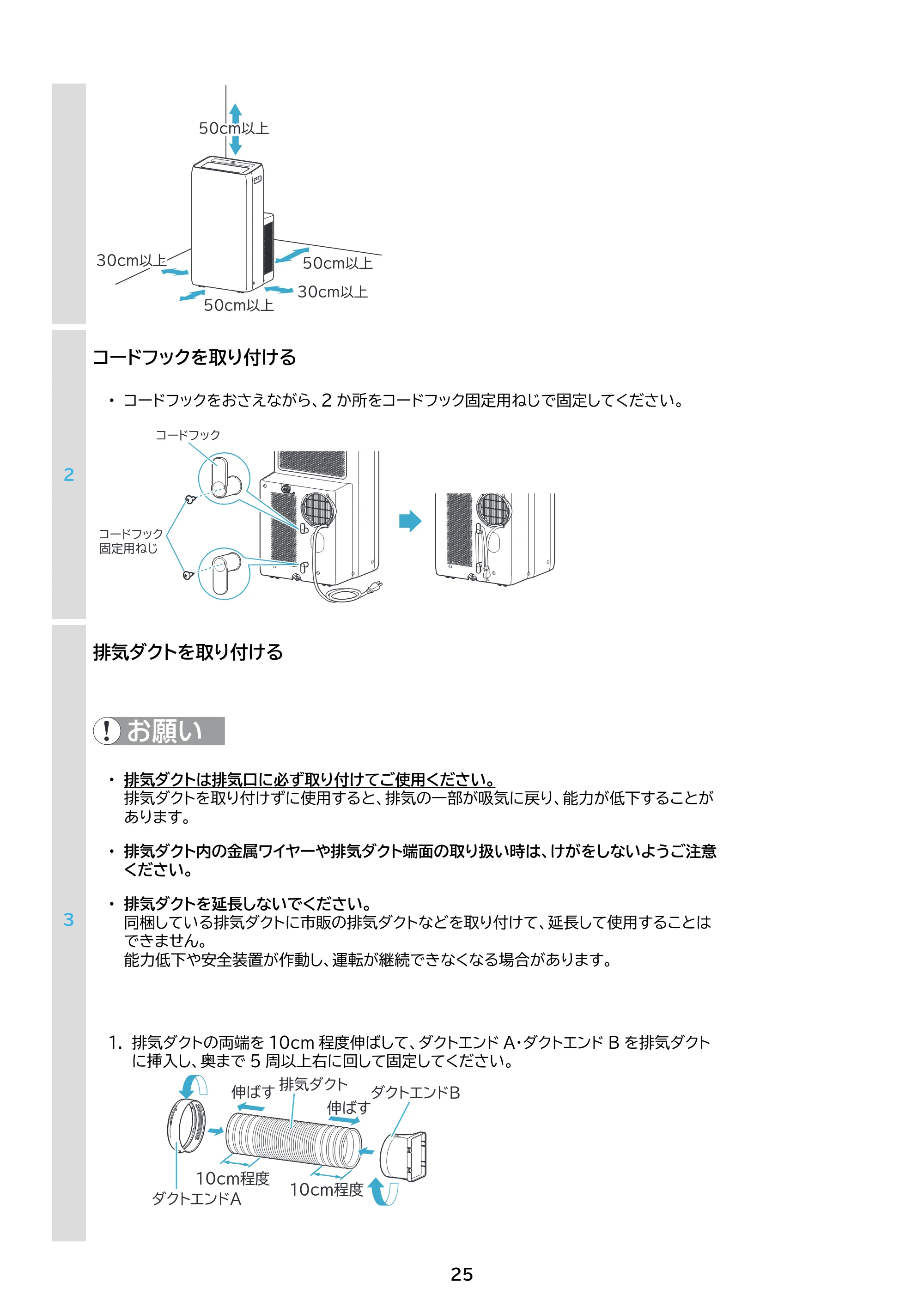 アイリスオーヤマ IPA-3525G 取扱説明書 — 原本ページ — 25ページ