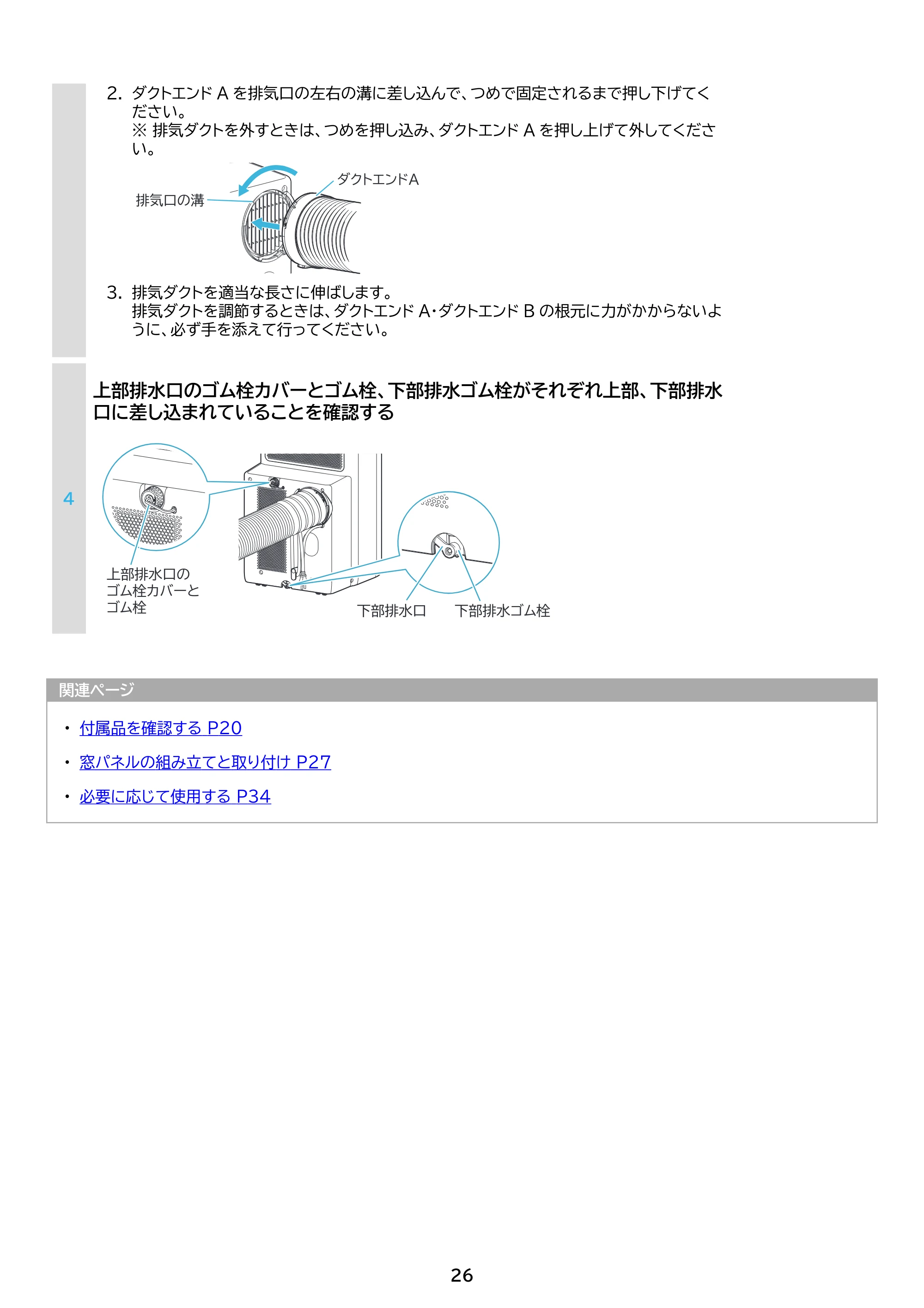 アイリスオーヤマ IPA-3525G 取扱説明書 — 原本ページ — 26ページ