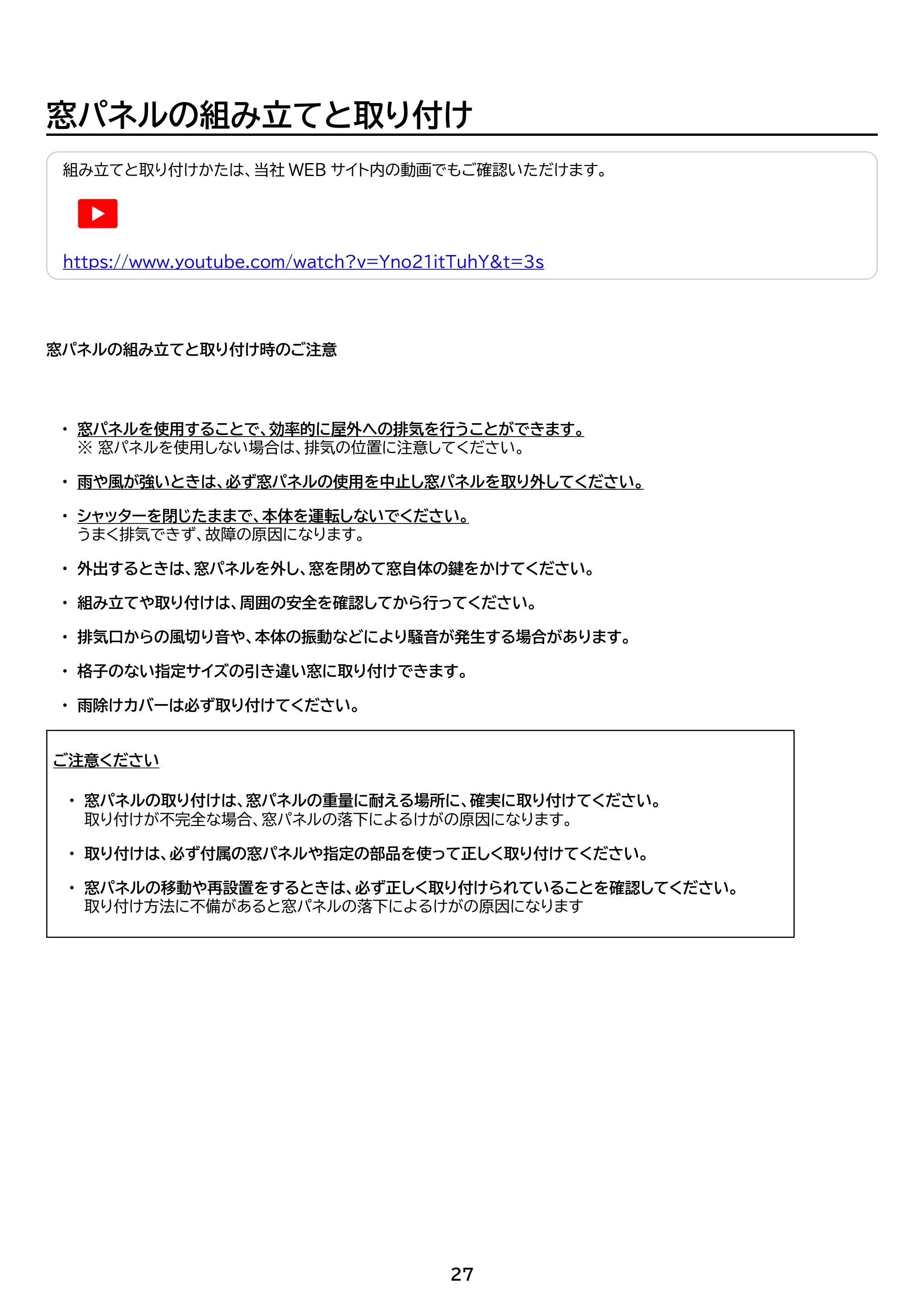 アイリスオーヤマ IPA-3525G 取扱説明書 — 原本ページ — 27ページ