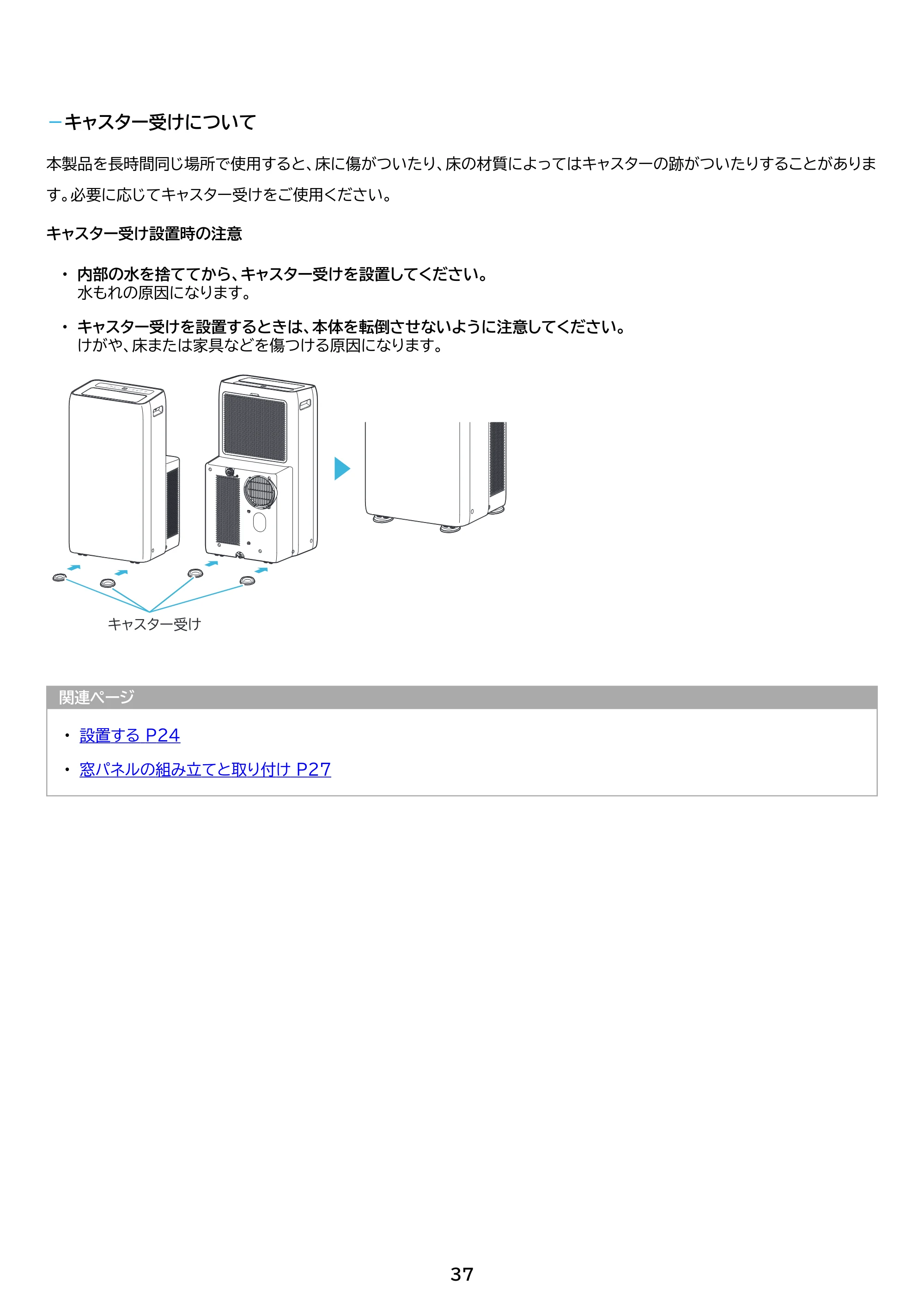 アイリスオーヤマ IPA-3525G 取扱説明書 — 原本ページ — 37ページ