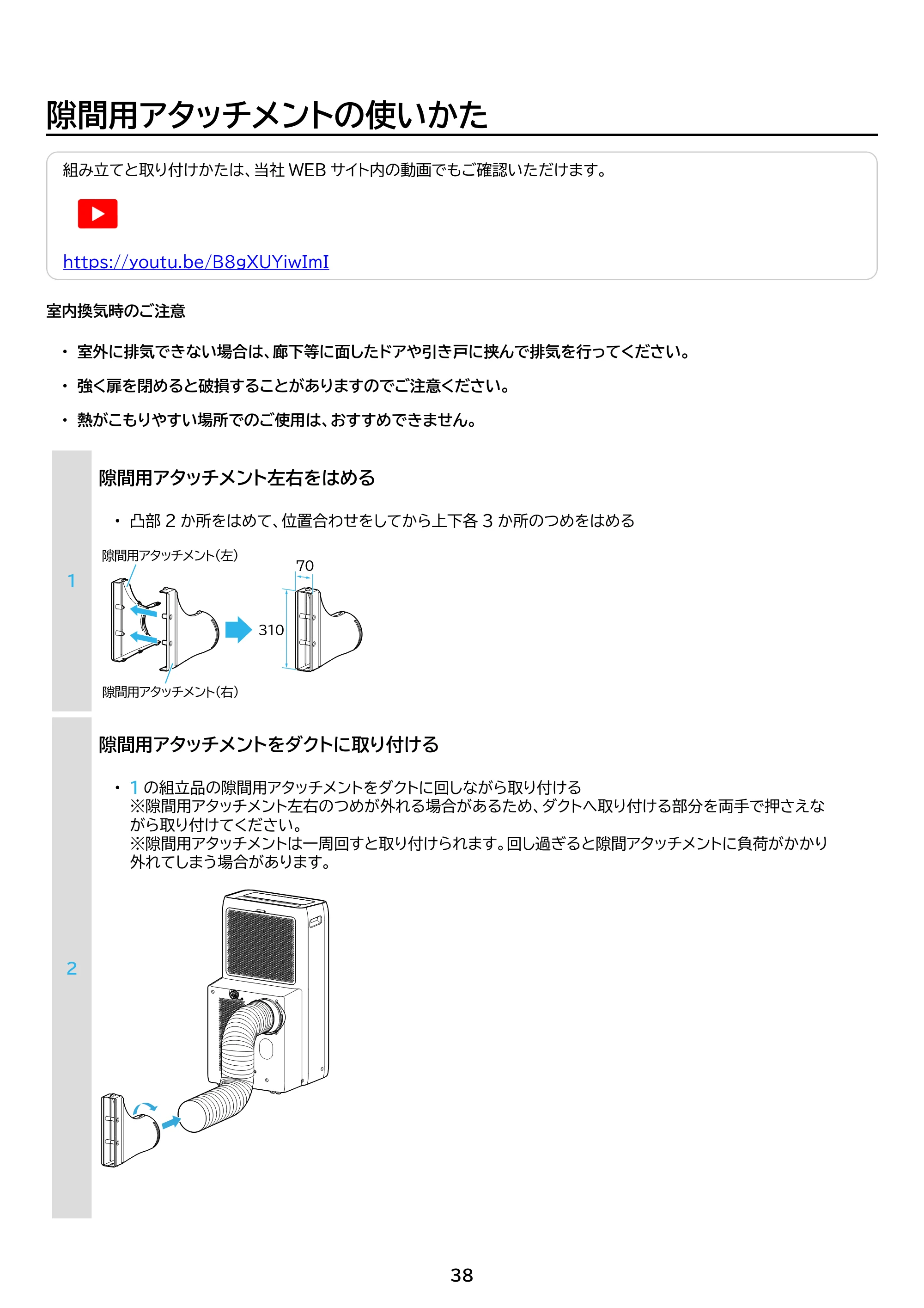 アイリスオーヤマ IPA-3525G 取扱説明書 — 原本ページ — 38ページ