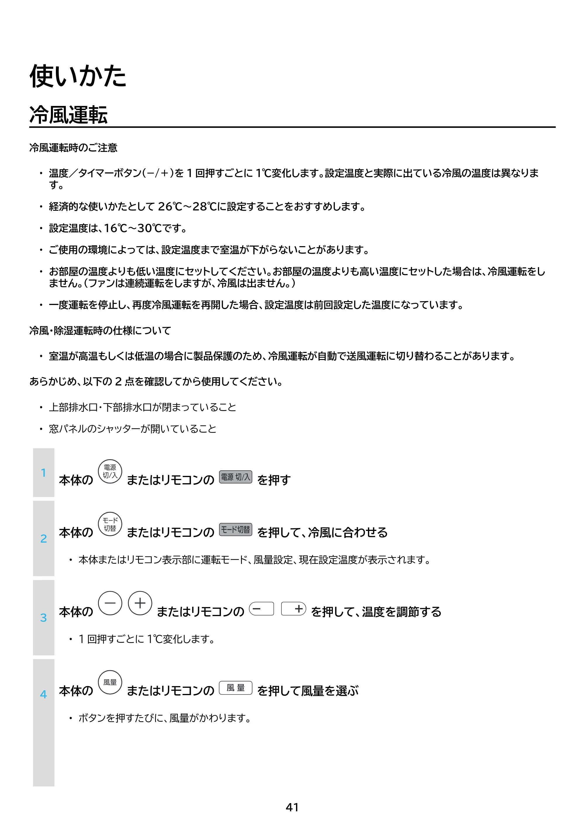 アイリスオーヤマ IPA-3525G 取扱説明書 — 原本ページ — 41ページ