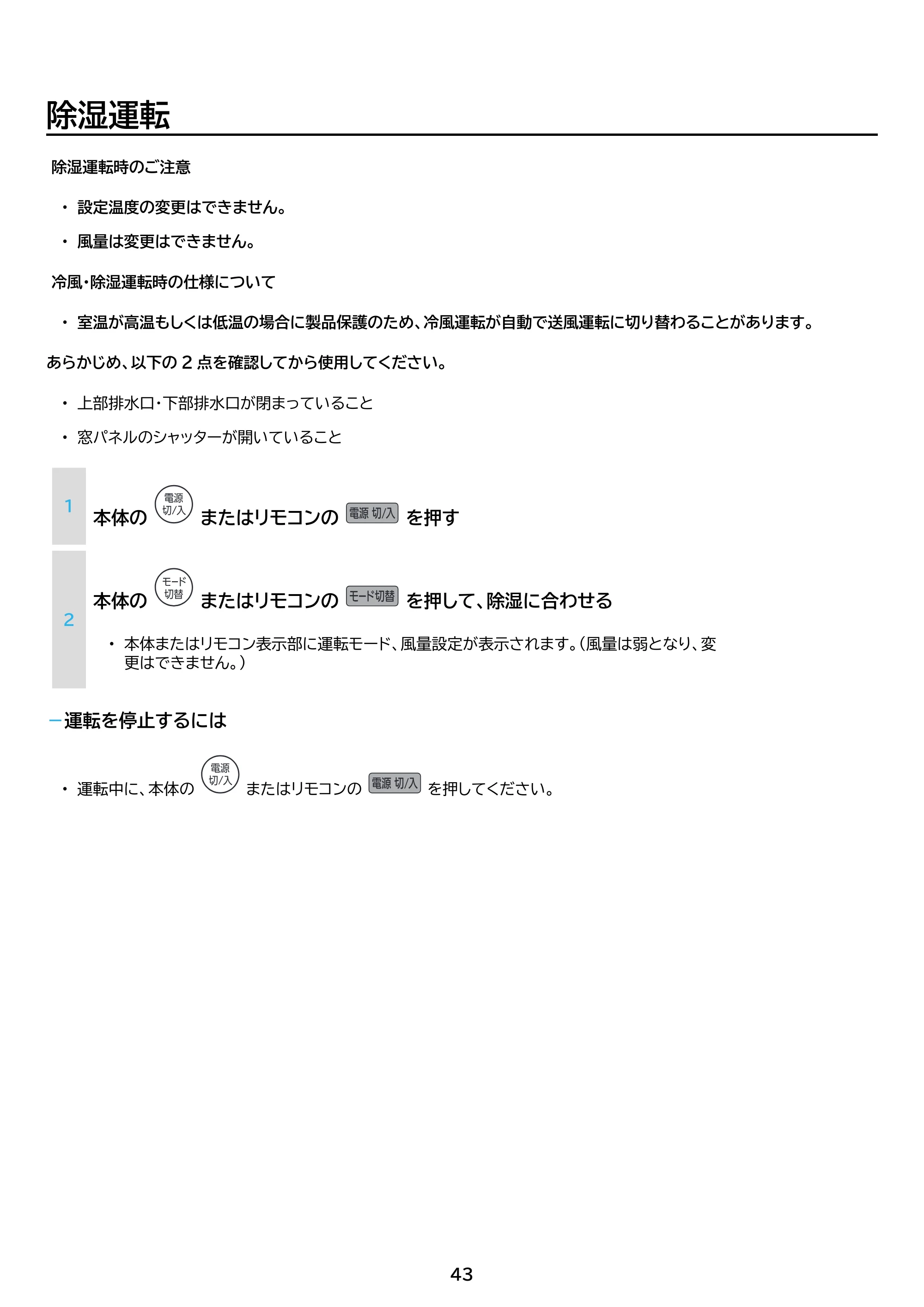 アイリスオーヤマ IPA-3525G 取扱説明書 — 原本ページ — 43ページ