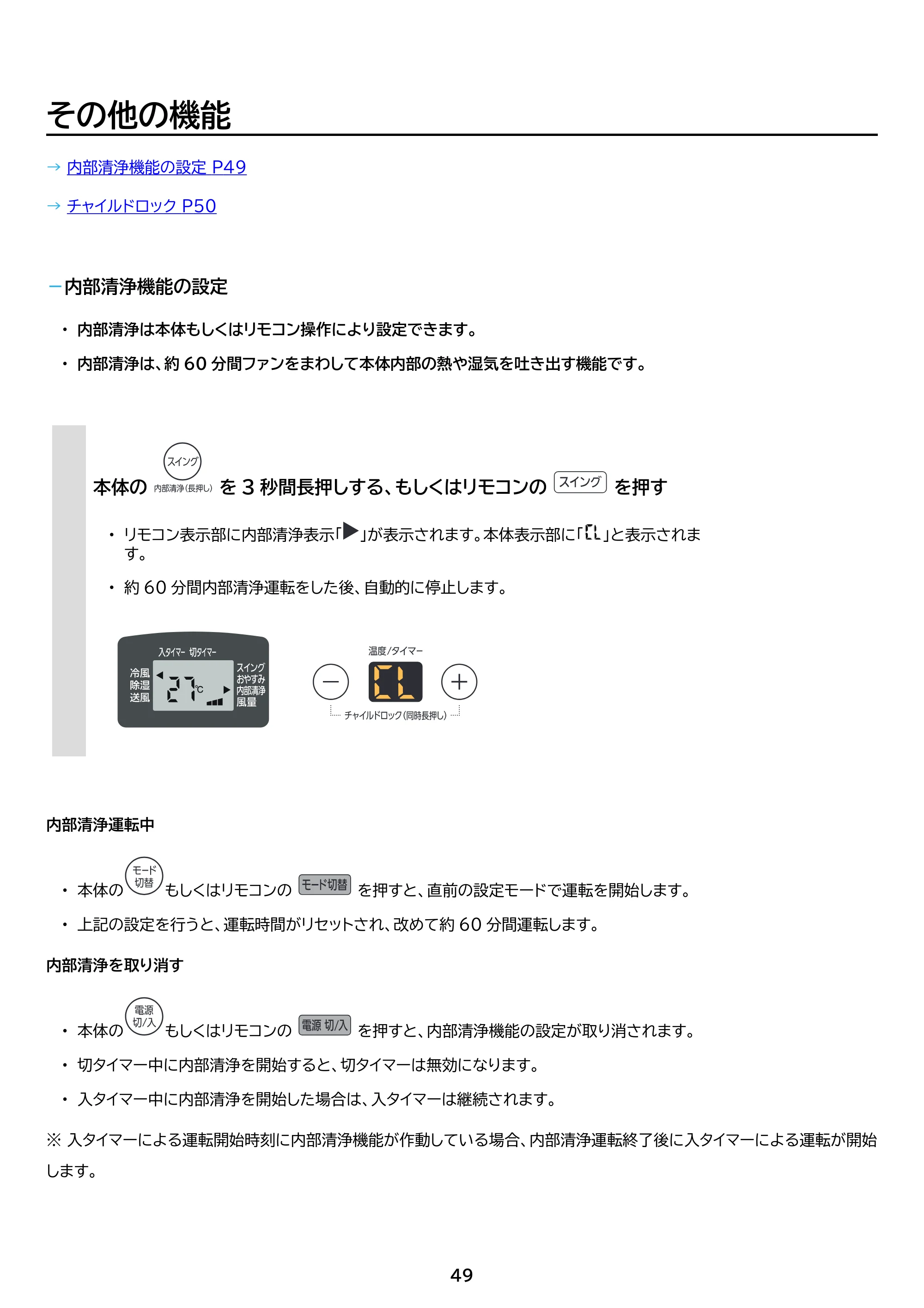 アイリスオーヤマ IPA-3525G 取扱説明書 — 原本ページ — 49ページ