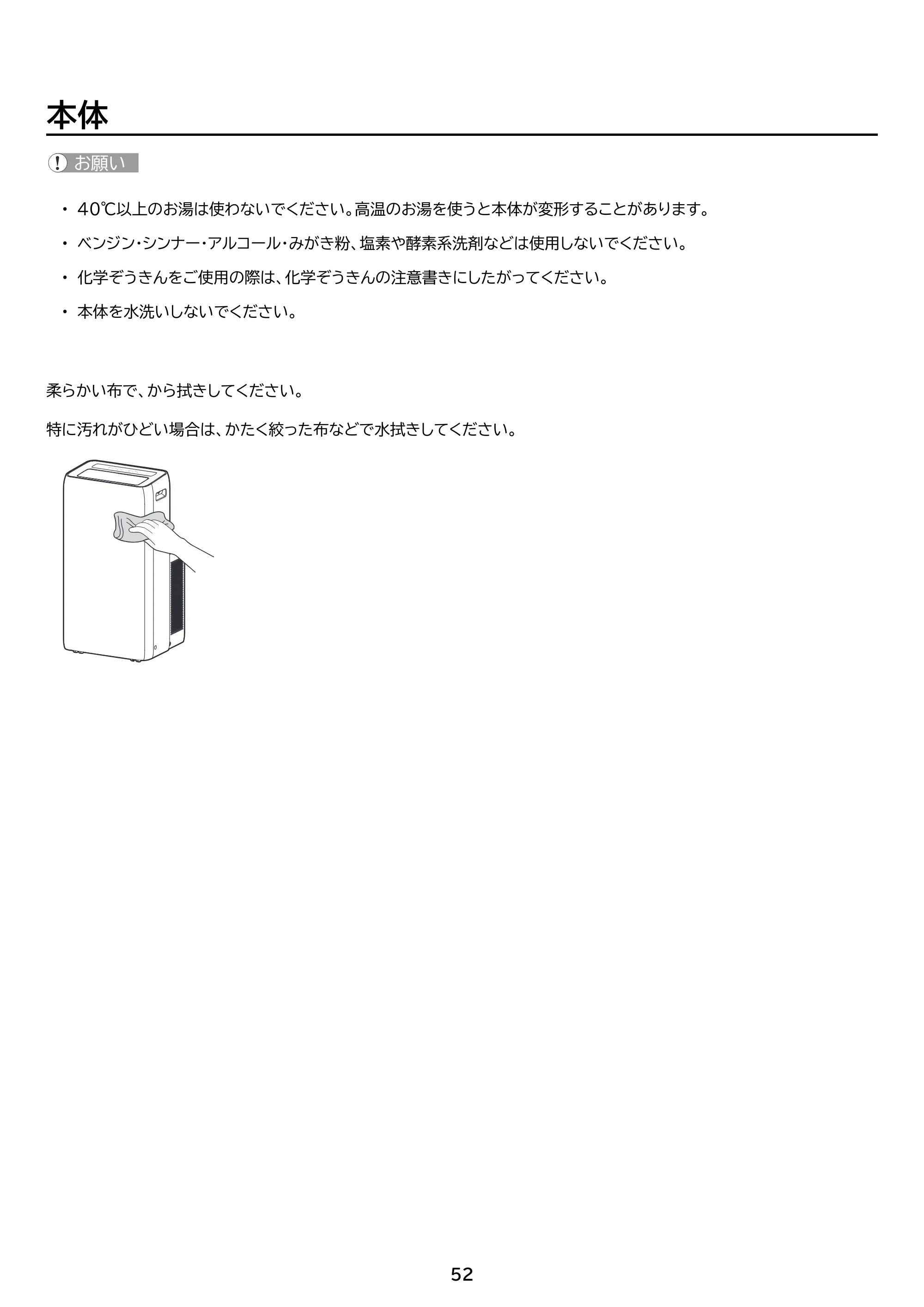 アイリスオーヤマ IPA-3525G 取扱説明書 — 原本ページ — 52ページ