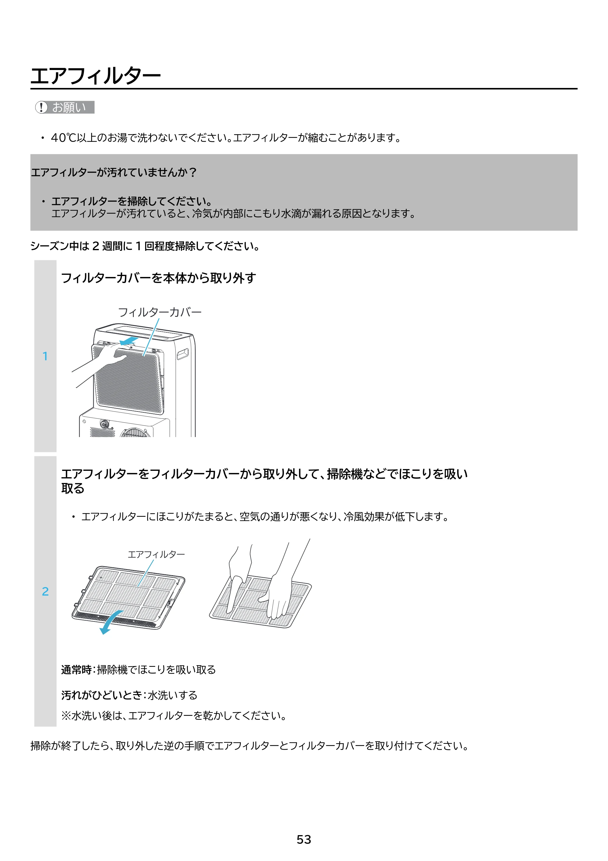 アイリスオーヤマ IPA-3525G 取扱説明書 — 原本ページ — 53ページ