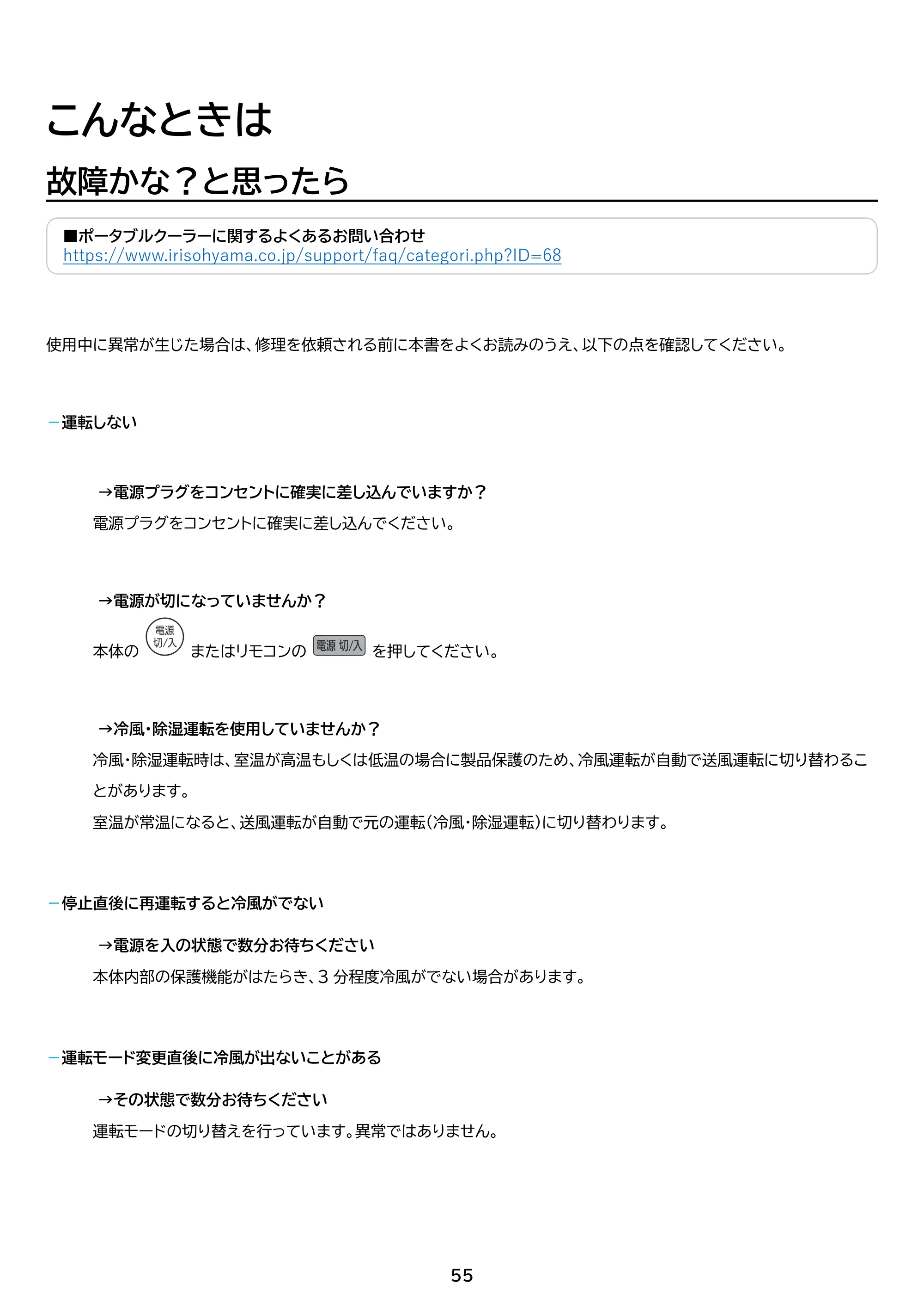 アイリスオーヤマ IPA-3525G 取扱説明書 — 原本ページ — 55ページ