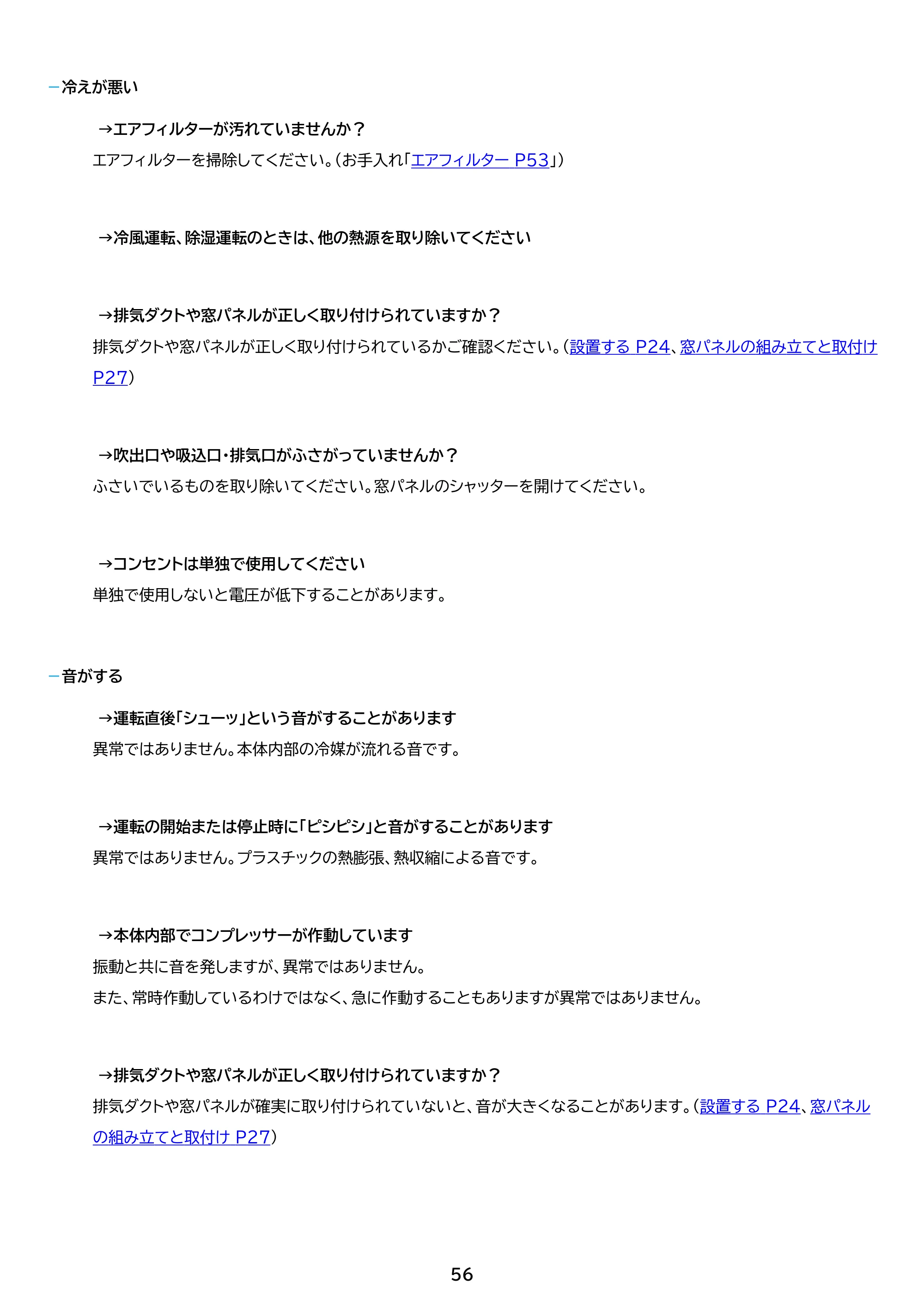 アイリスオーヤマ IPA-3525G 取扱説明書 — 原本ページ — 56ページ