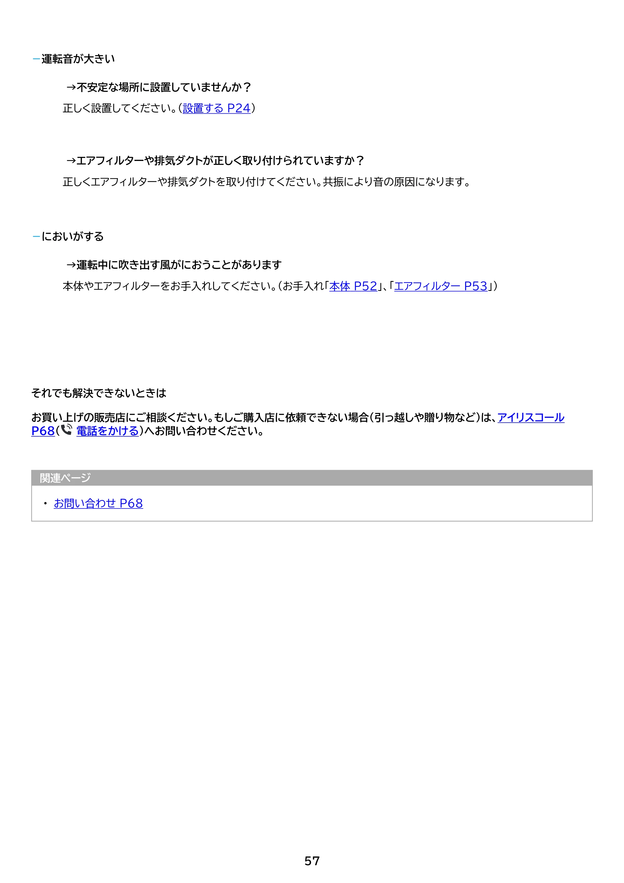 アイリスオーヤマ IPA-3525G 取扱説明書 — 原本ページ — 57ページ