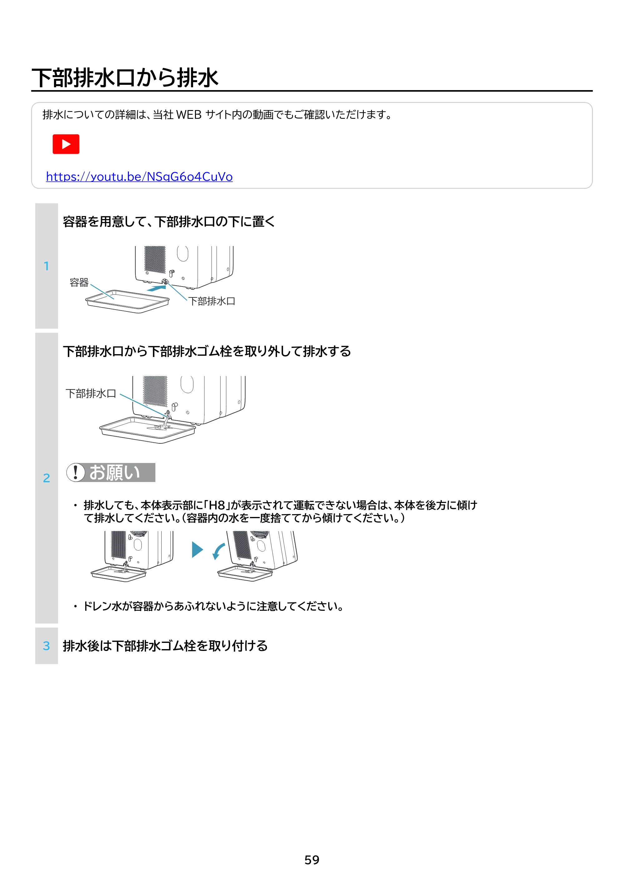 アイリスオーヤマ IPA-3525G 取扱説明書 — 原本ページ — 59ページ