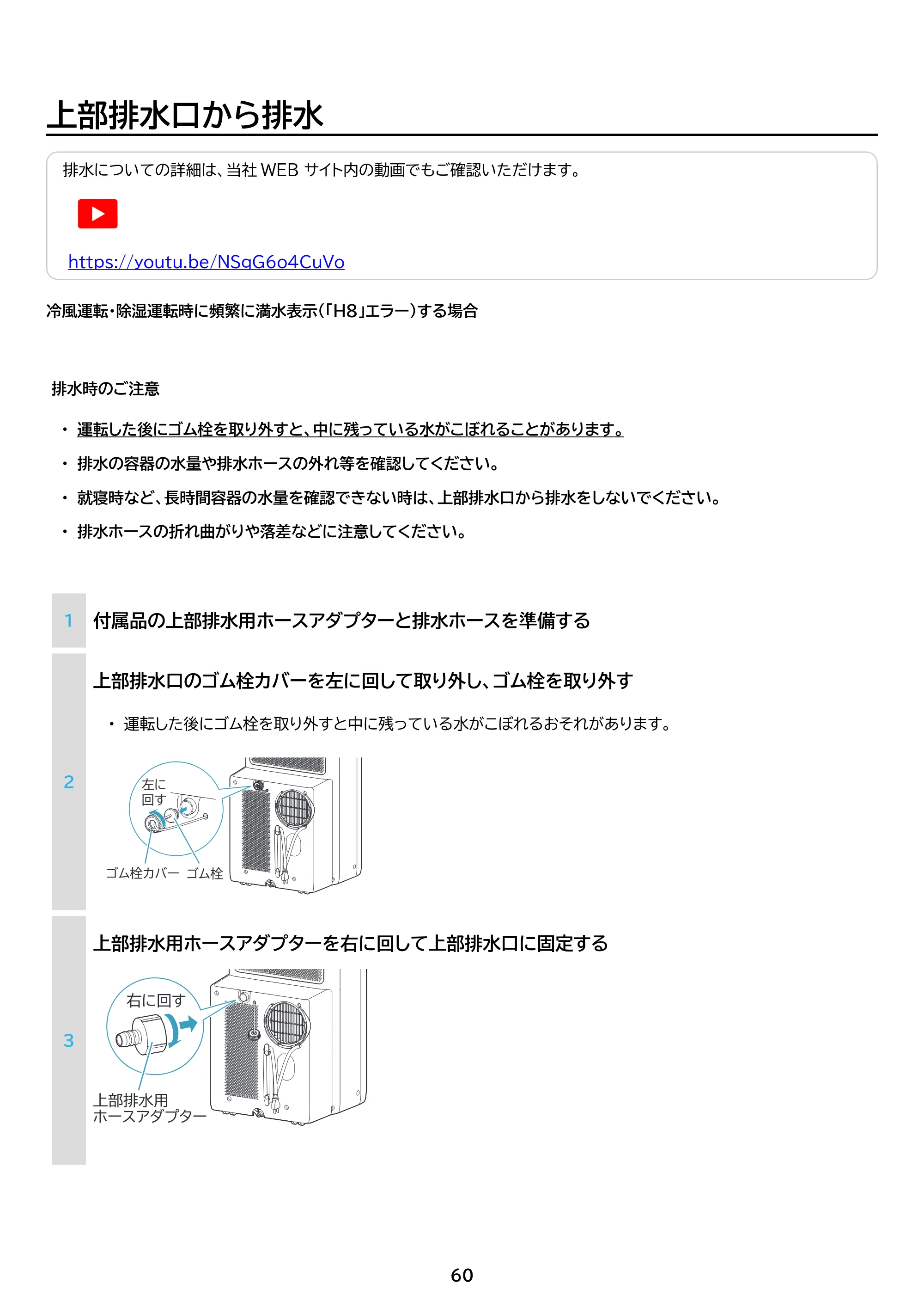 アイリスオーヤマ IPA-3525G 取扱説明書 — 原本ページ — 60ページ