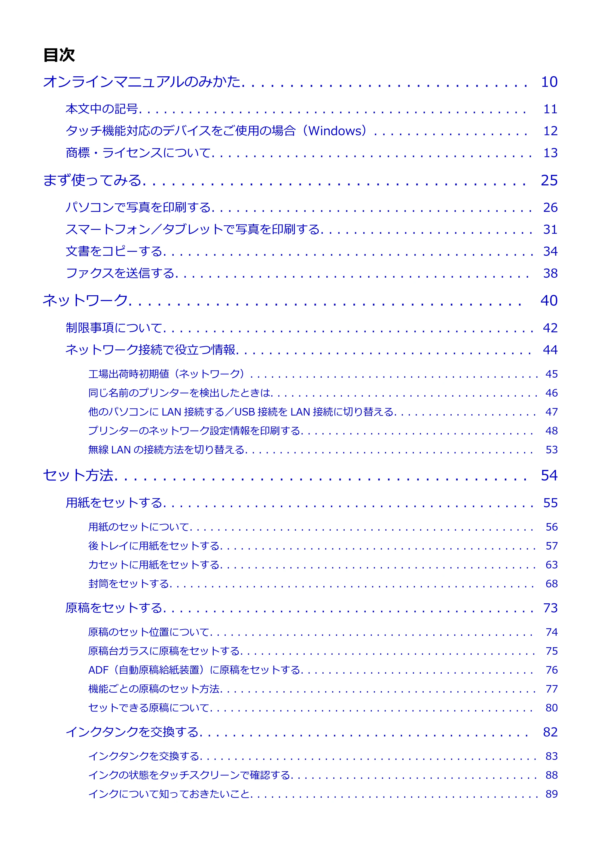キヤノン PIXUS TR7530 電子マニュアル PDF版（Mac版）（PDF：16.1MB） — 原本ページ — 2ページ